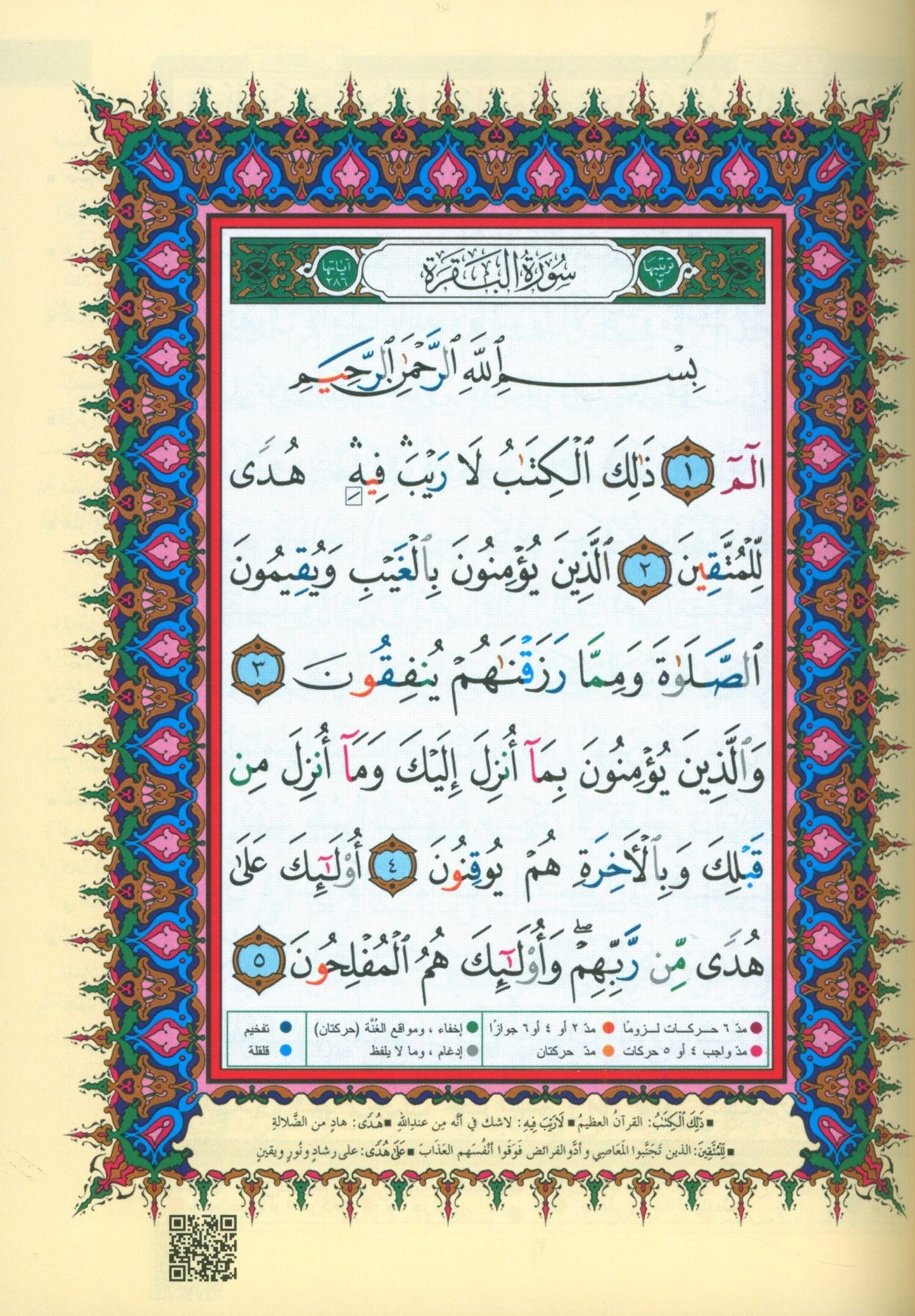 Tajweed Quran without Case 5" X 8"