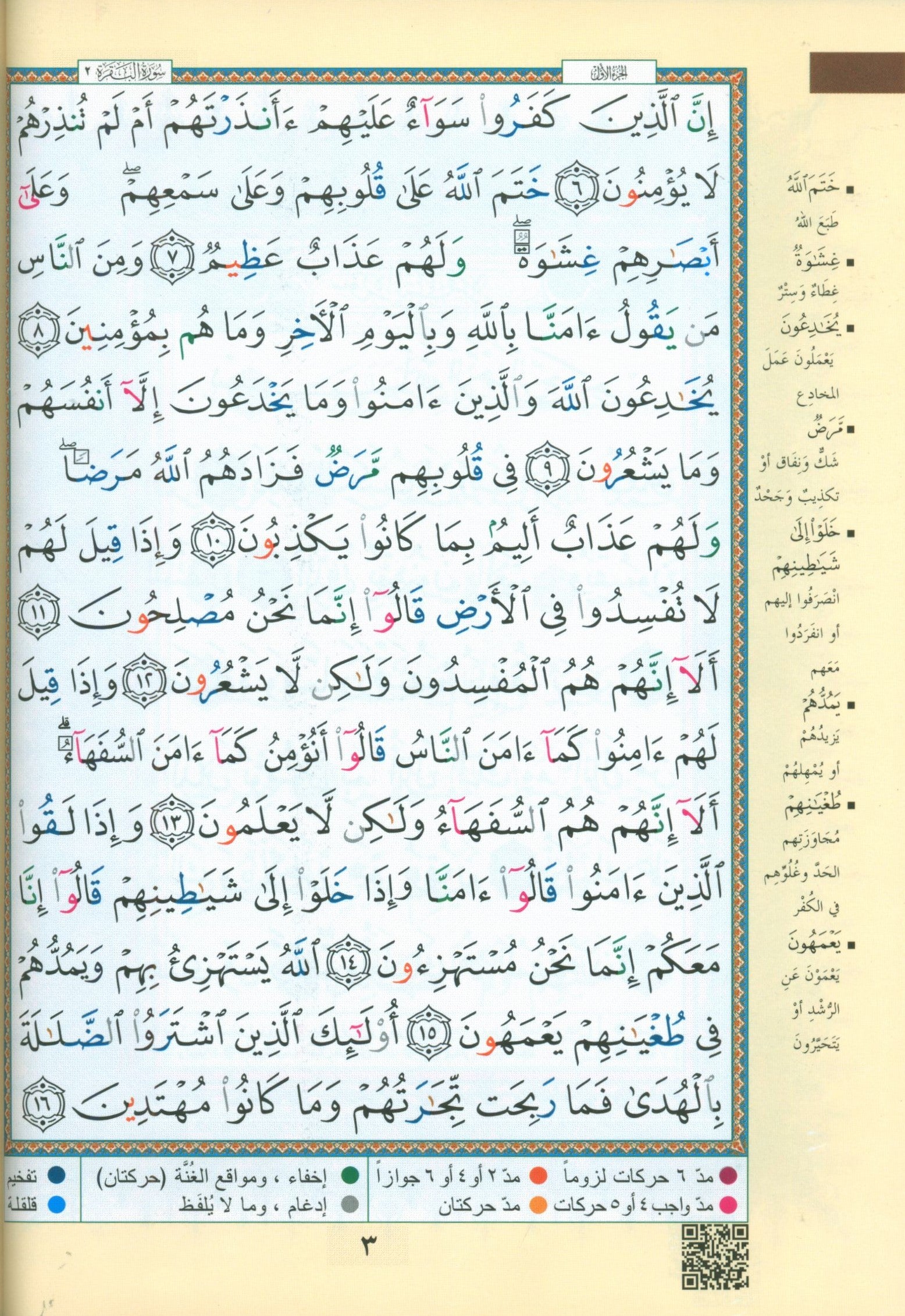 Tajweed Quran without Case 5" X 8"