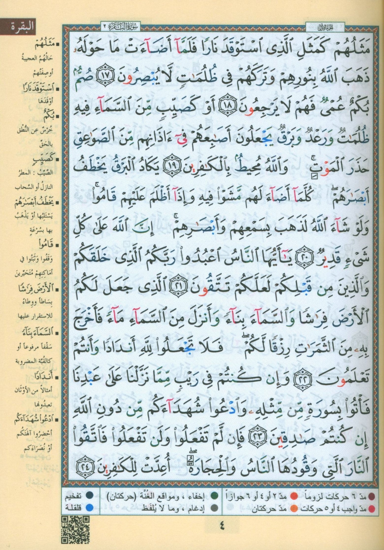 Tajweed Quran without Case 5" X 8"