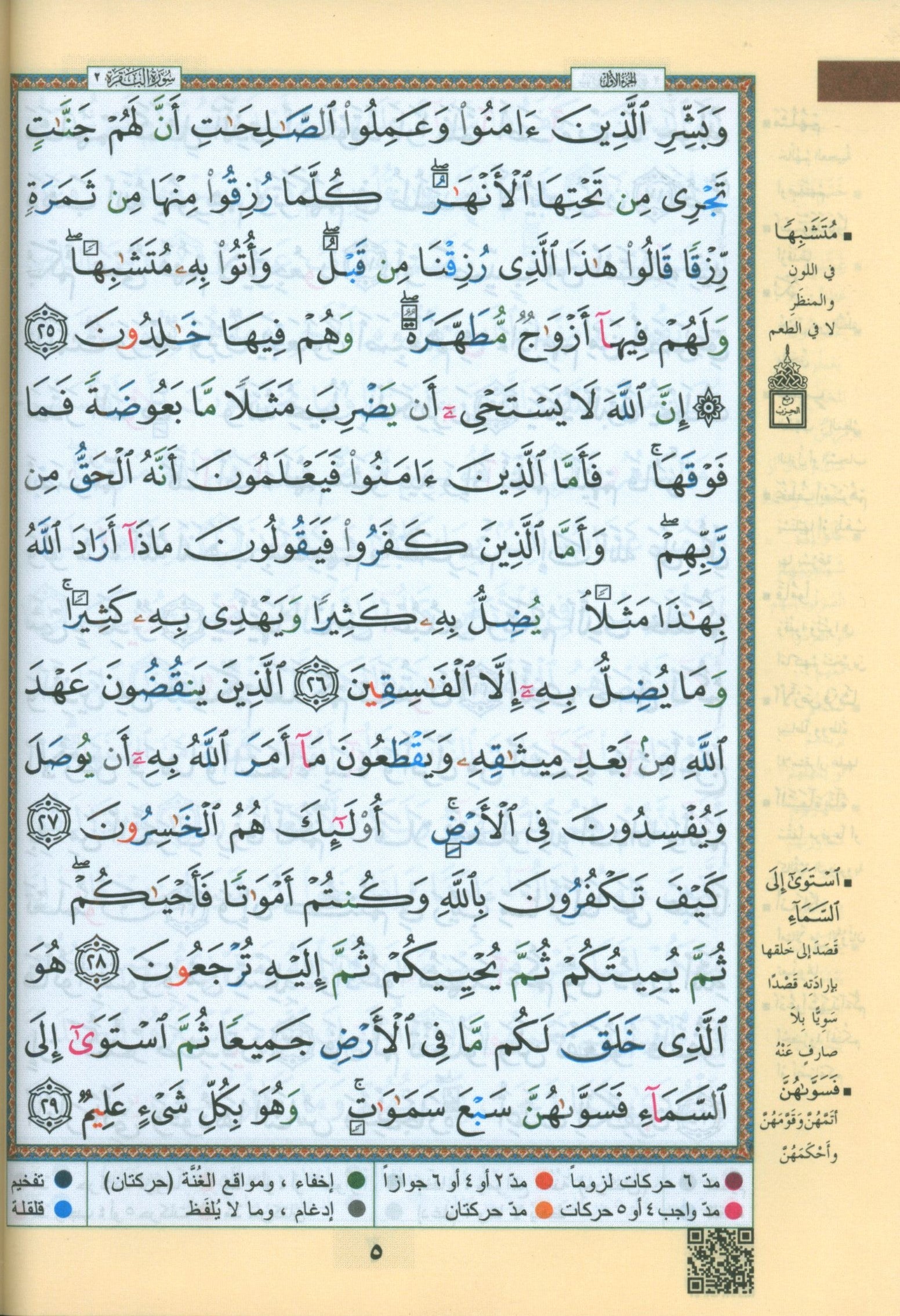 Tajweed Quran without Case 5