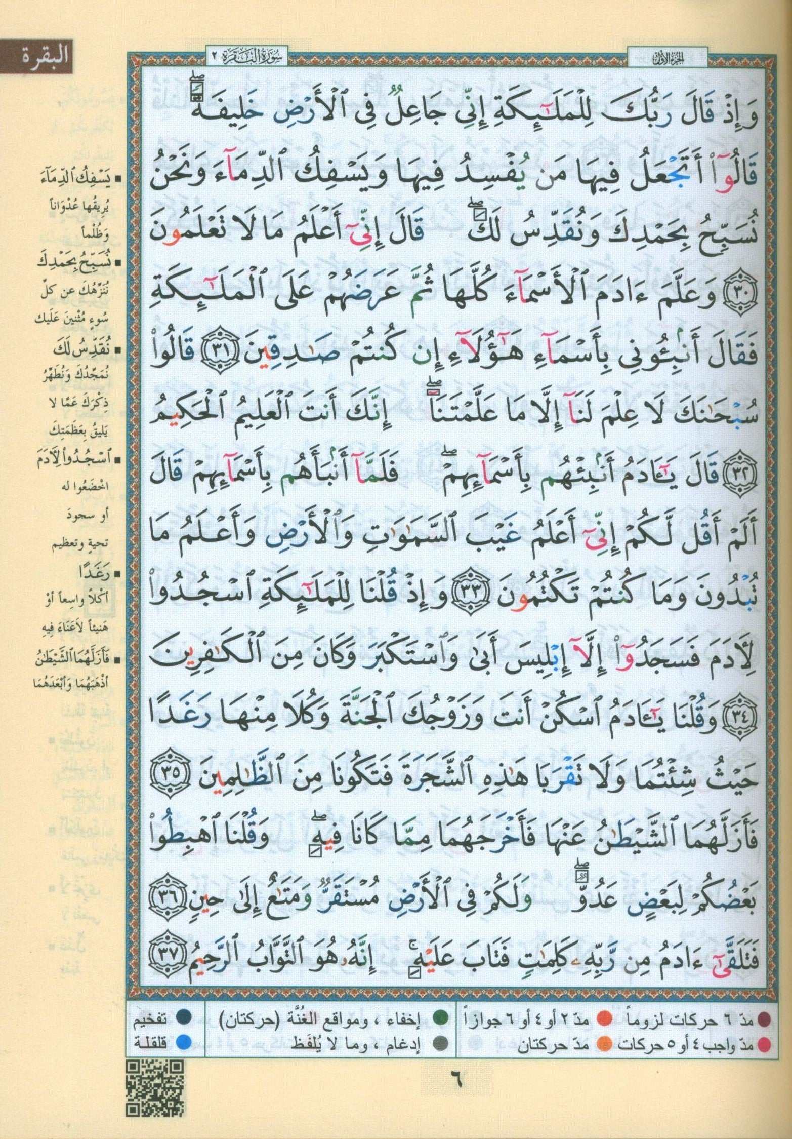 Tajweed Quran without Case 5" X 8"