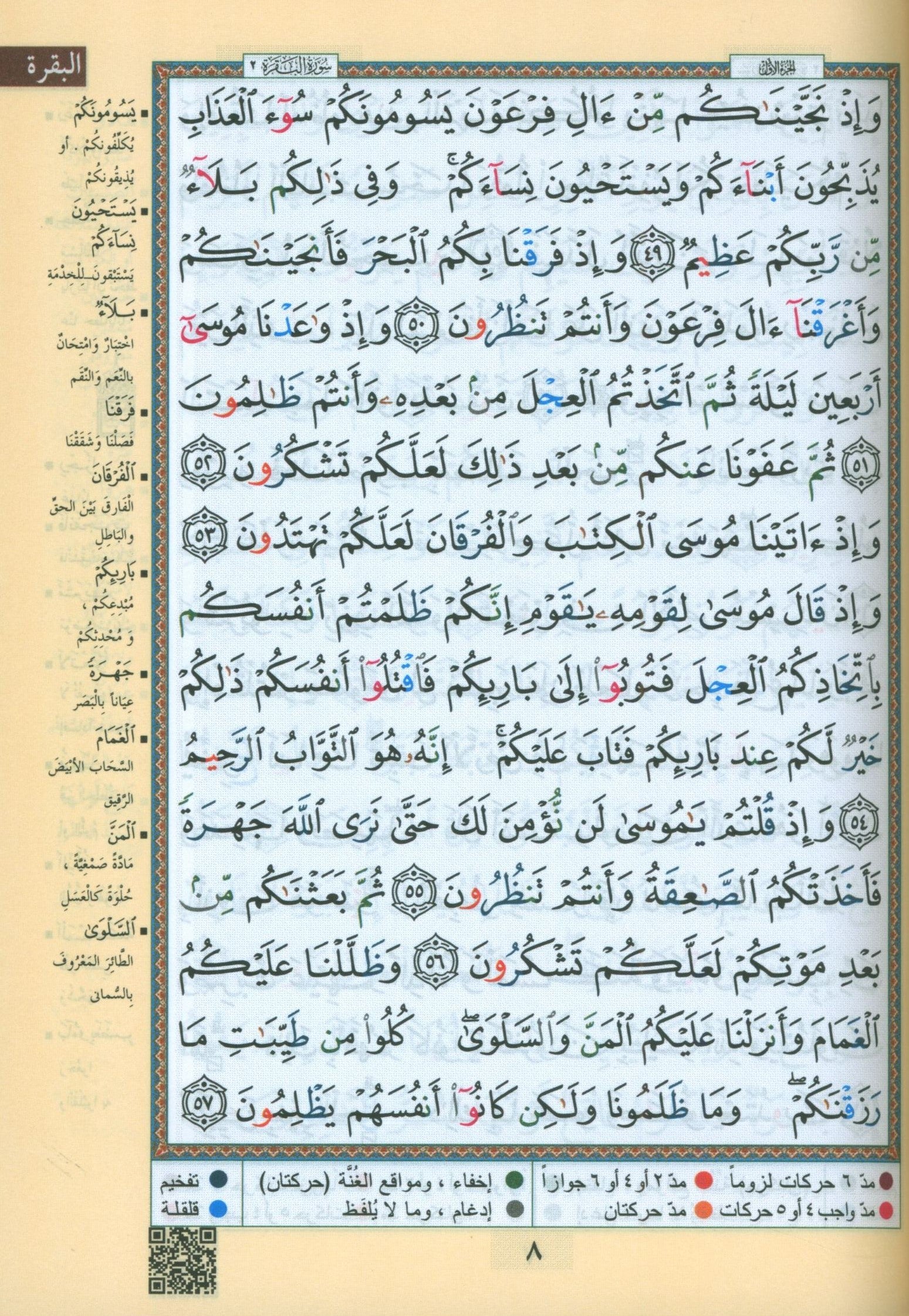 Tajweed Quran without Case 5" X 8"