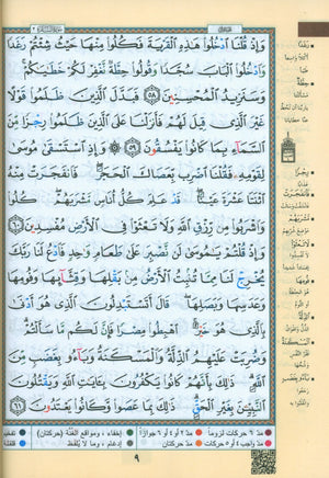 Tajweed Quran without Case 5