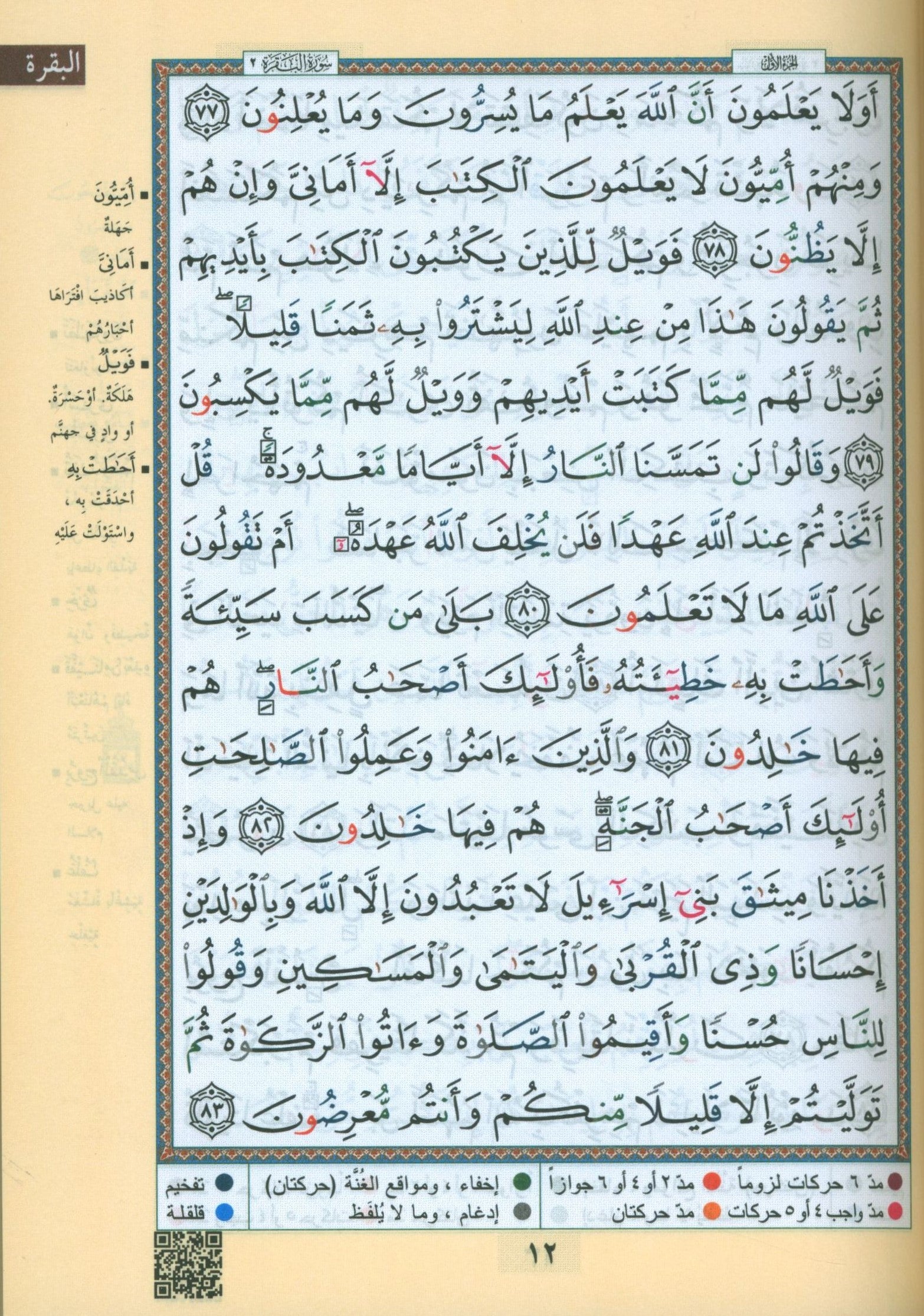 Tajweed Quran without Case 5" X 8"