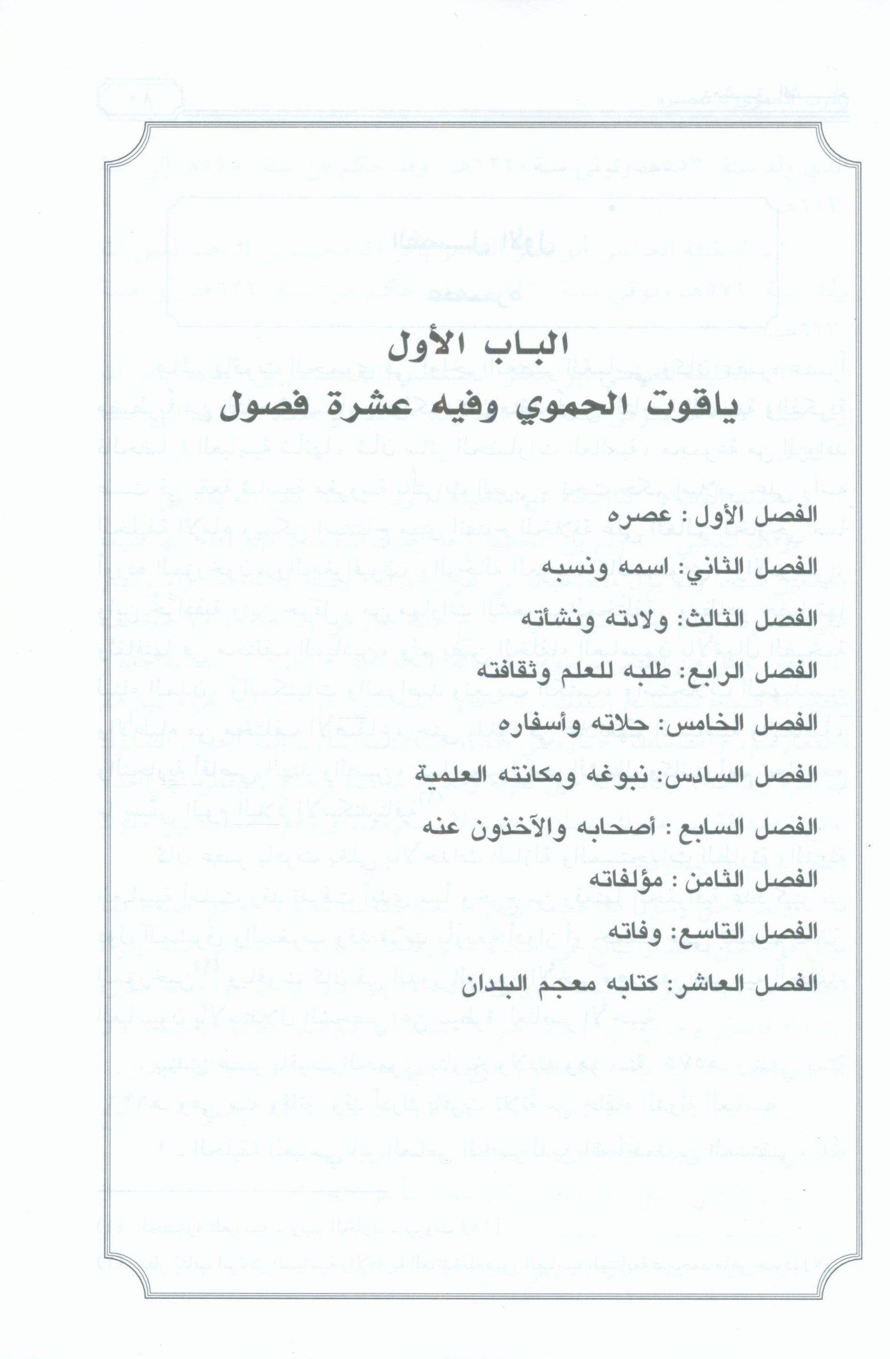 Dimashq al-Sham دمشق الشام من كتاب معجم البلدان