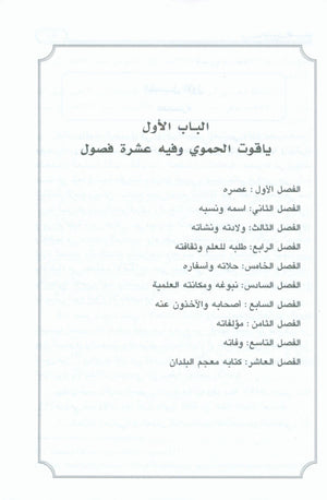 Dimashq al-Sham دمشق الشام من كتاب معجم البلدان