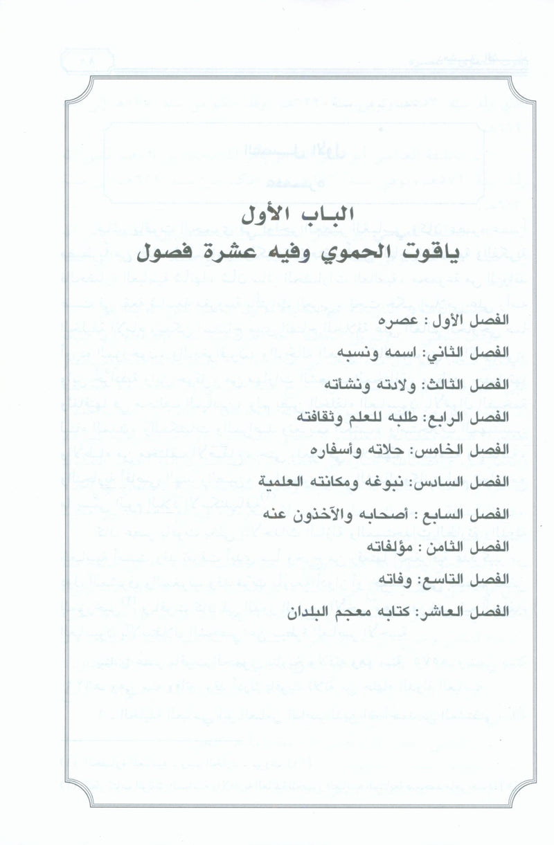 Dimashq al-Sham دمشق الشام من كتاب معجم البلدان