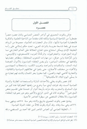 Dimashq al-Sham دمشق الشام من كتاب معجم البلدان