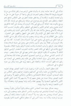 Dimashq al-Sham دمشق الشام من كتاب معجم البلدان