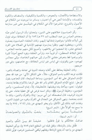Dimashq al-Sham دمشق الشام من كتاب معجم البلدان