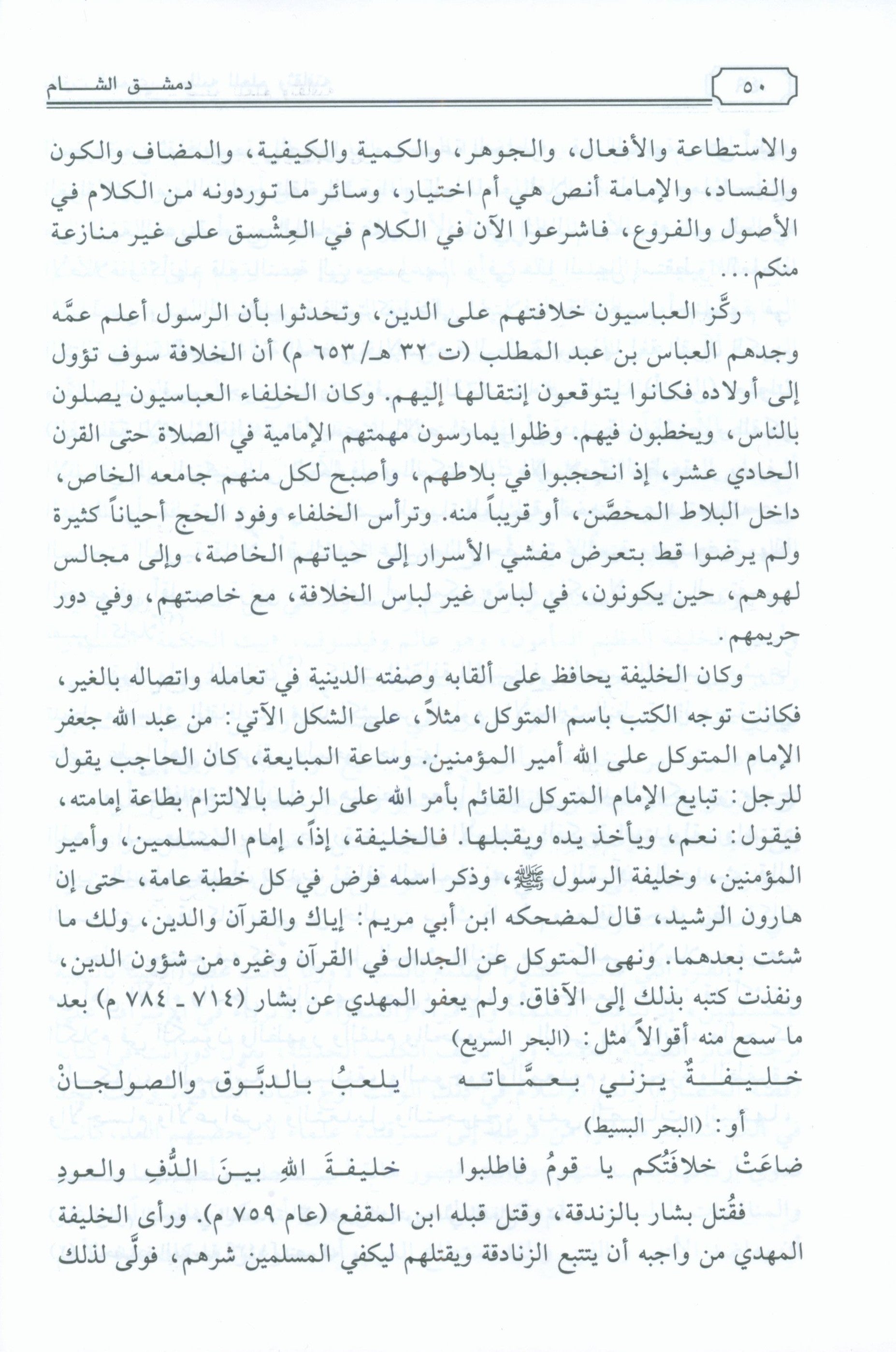Dimashq al-Sham دمشق الشام من كتاب معجم البلدان