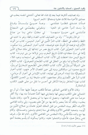 Dimashq al-Sham دمشق الشام من كتاب معجم البلدان