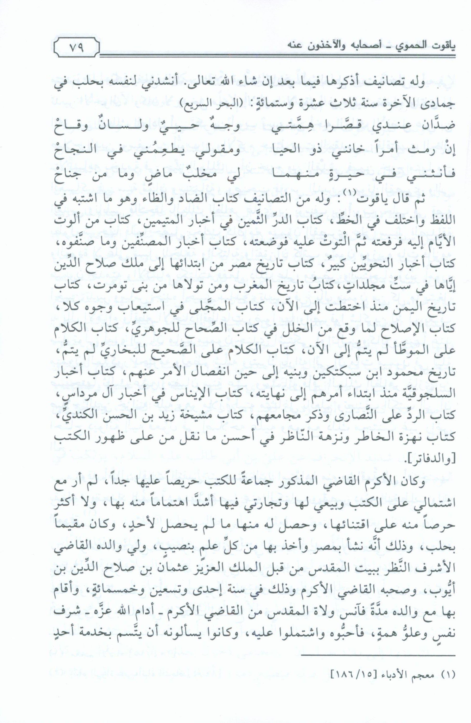 Dimashq al-Sham دمشق الشام من كتاب معجم البلدان