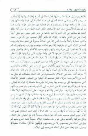 Dimashq al-Sham دمشق الشام من كتاب معجم البلدان
