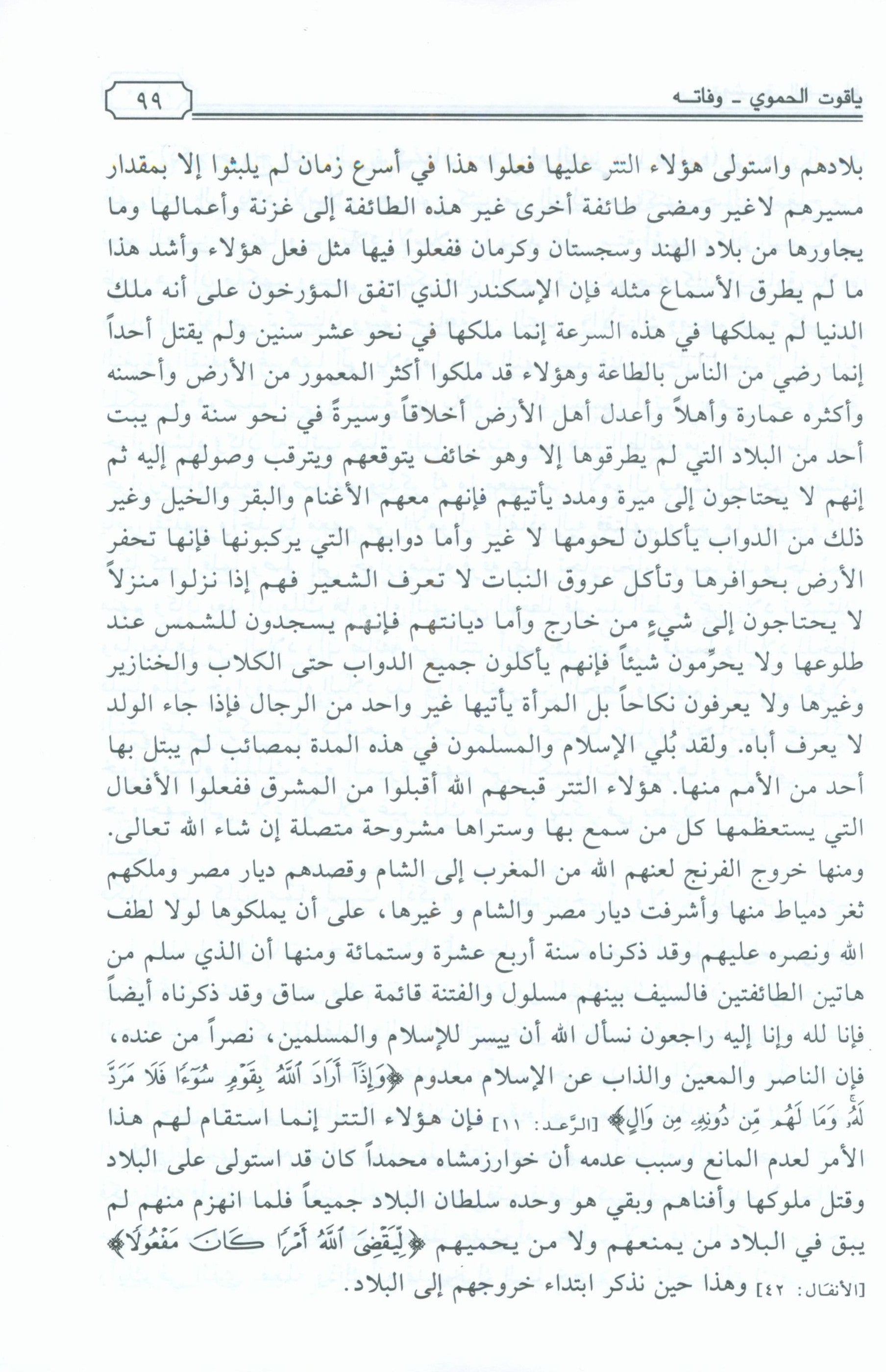 Dimashq al-Sham دمشق الشام من كتاب معجم البلدان