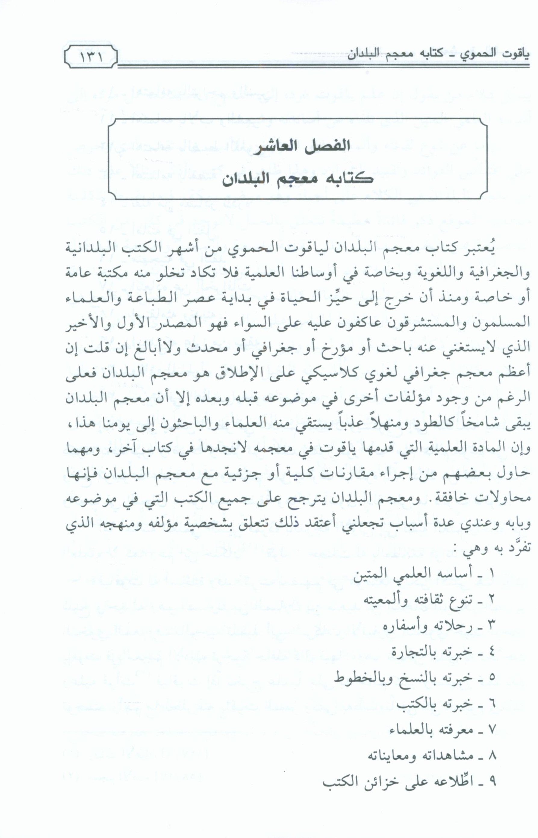 Dimashq al-Sham دمشق الشام من كتاب معجم البلدان