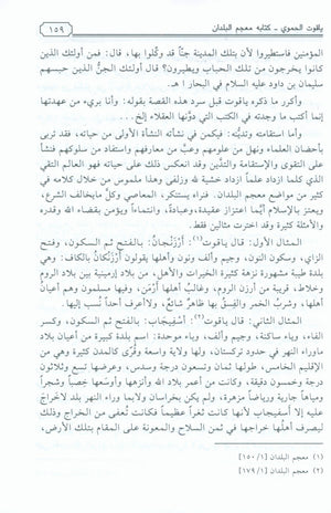 Dimashq al-Sham دمشق الشام من كتاب معجم البلدان