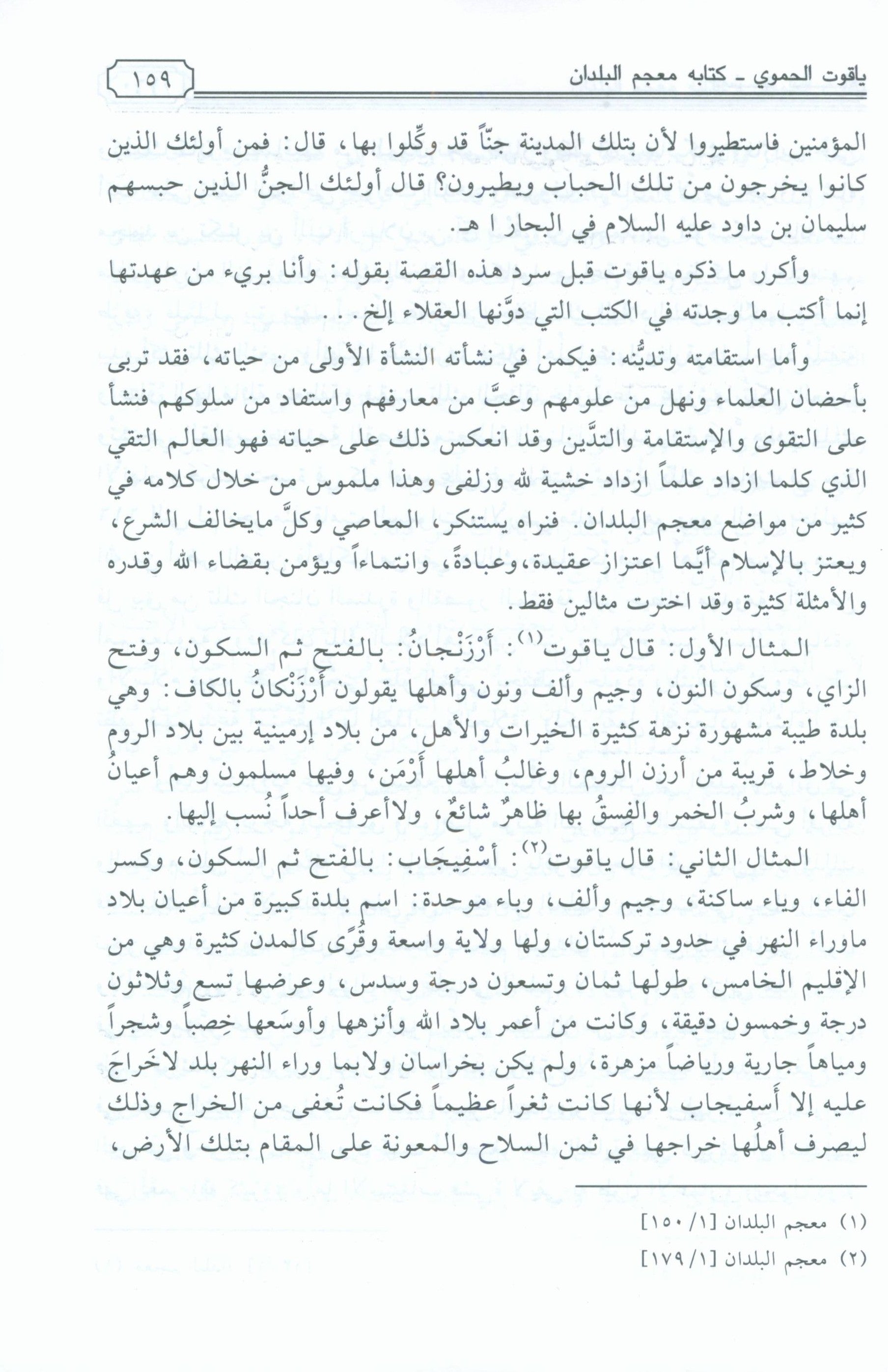 Dimashq al-Sham دمشق الشام من كتاب معجم البلدان