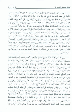 Dimashq al-Sham دمشق الشام من كتاب معجم البلدان
