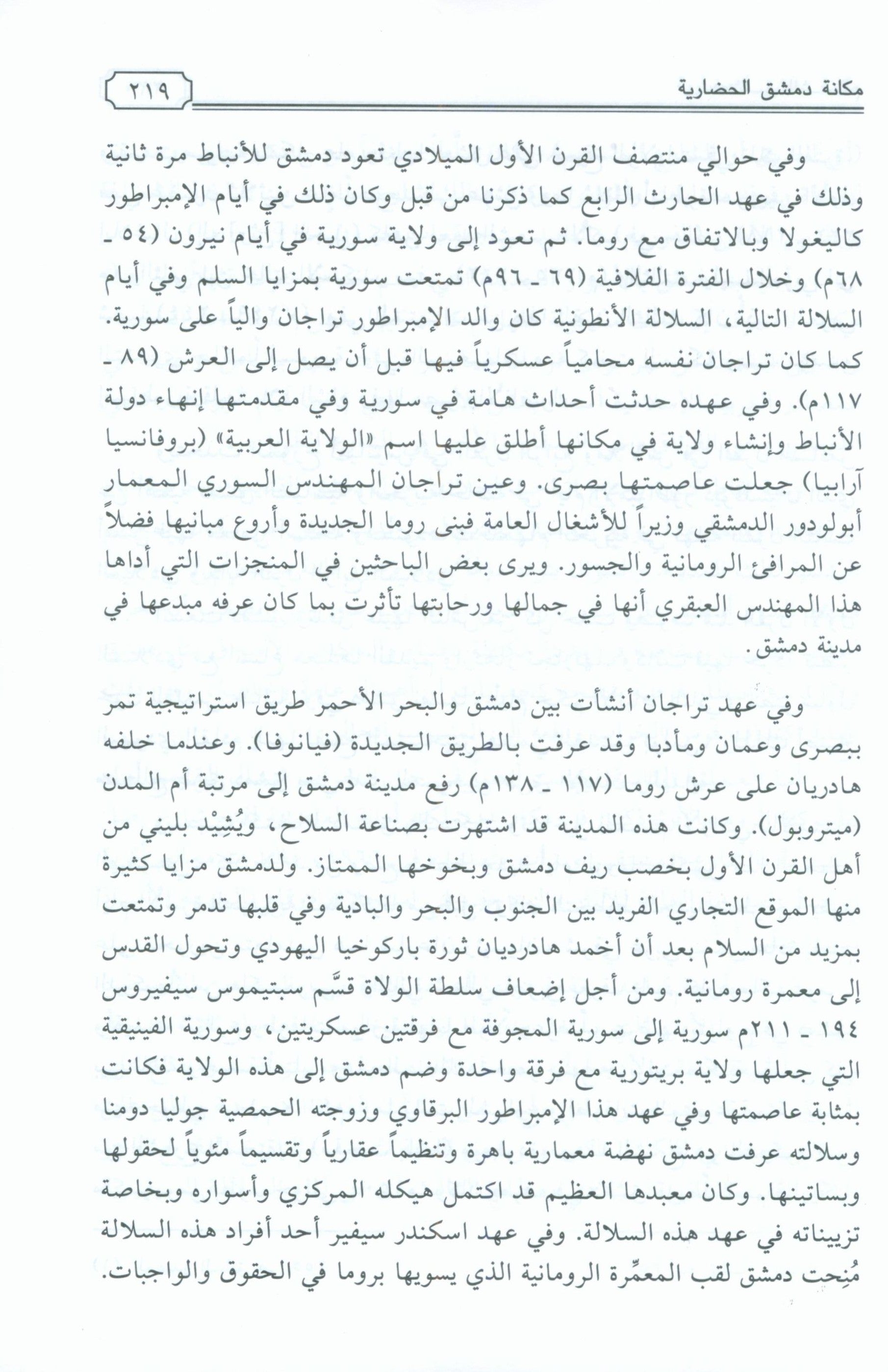 Dimashq al-Sham دمشق الشام من كتاب معجم البلدان