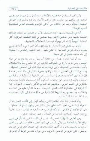 Dimashq al-Sham دمشق الشام من كتاب معجم البلدان