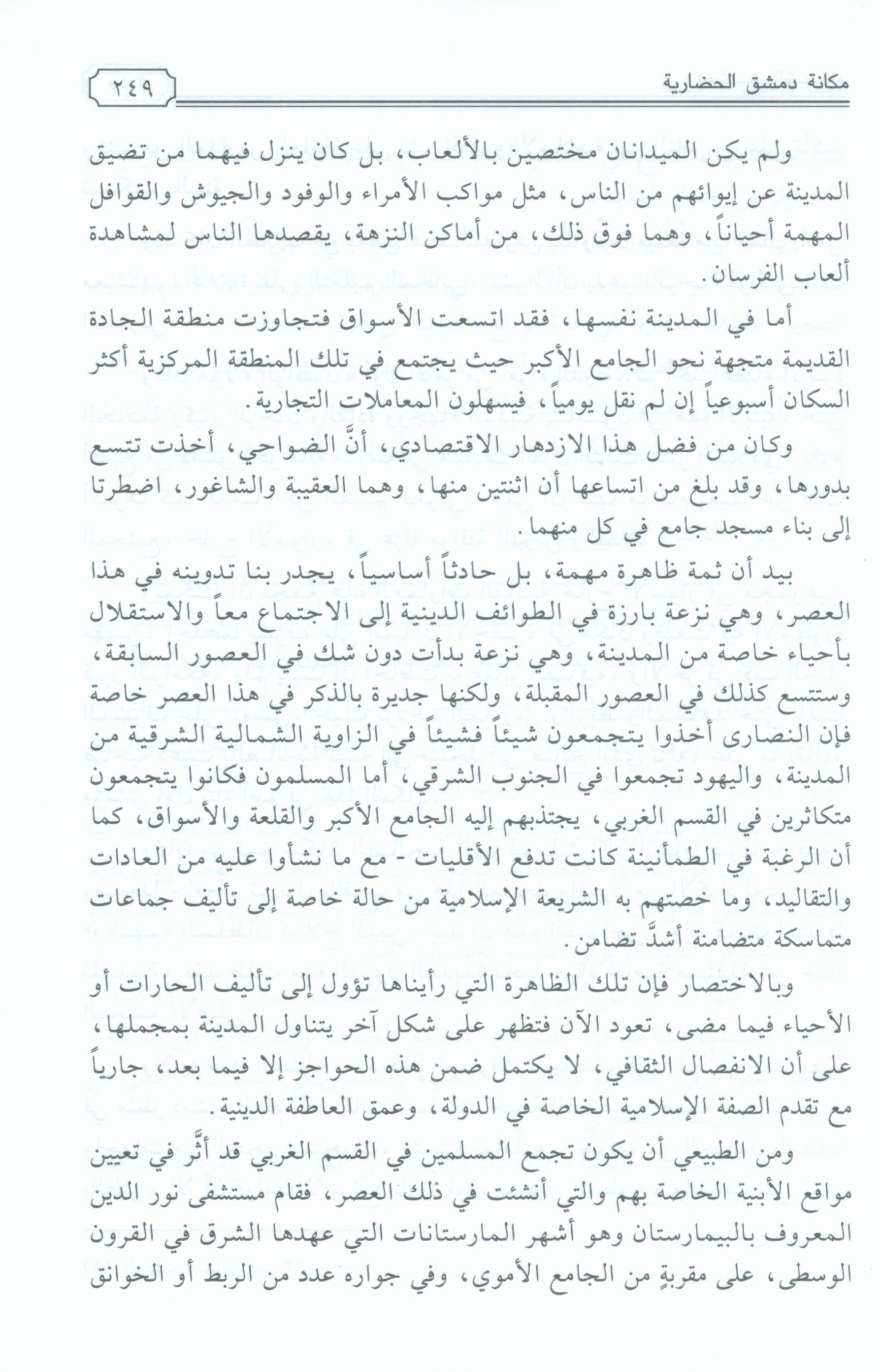 Dimashq al-Sham دمشق الشام من كتاب معجم البلدان