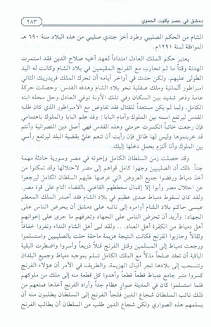 Dimashq al-Sham دمشق الشام من كتاب معجم البلدان