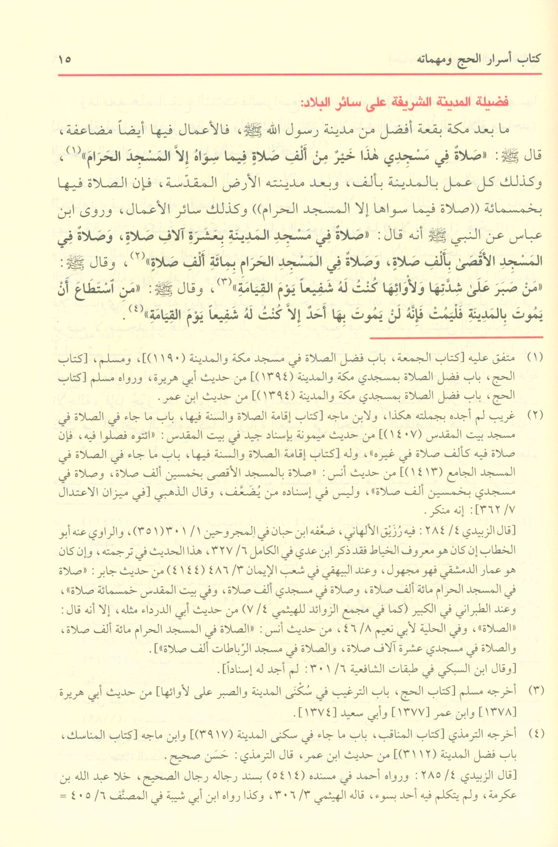 The revival of religious sciences إحياء علوم الدين