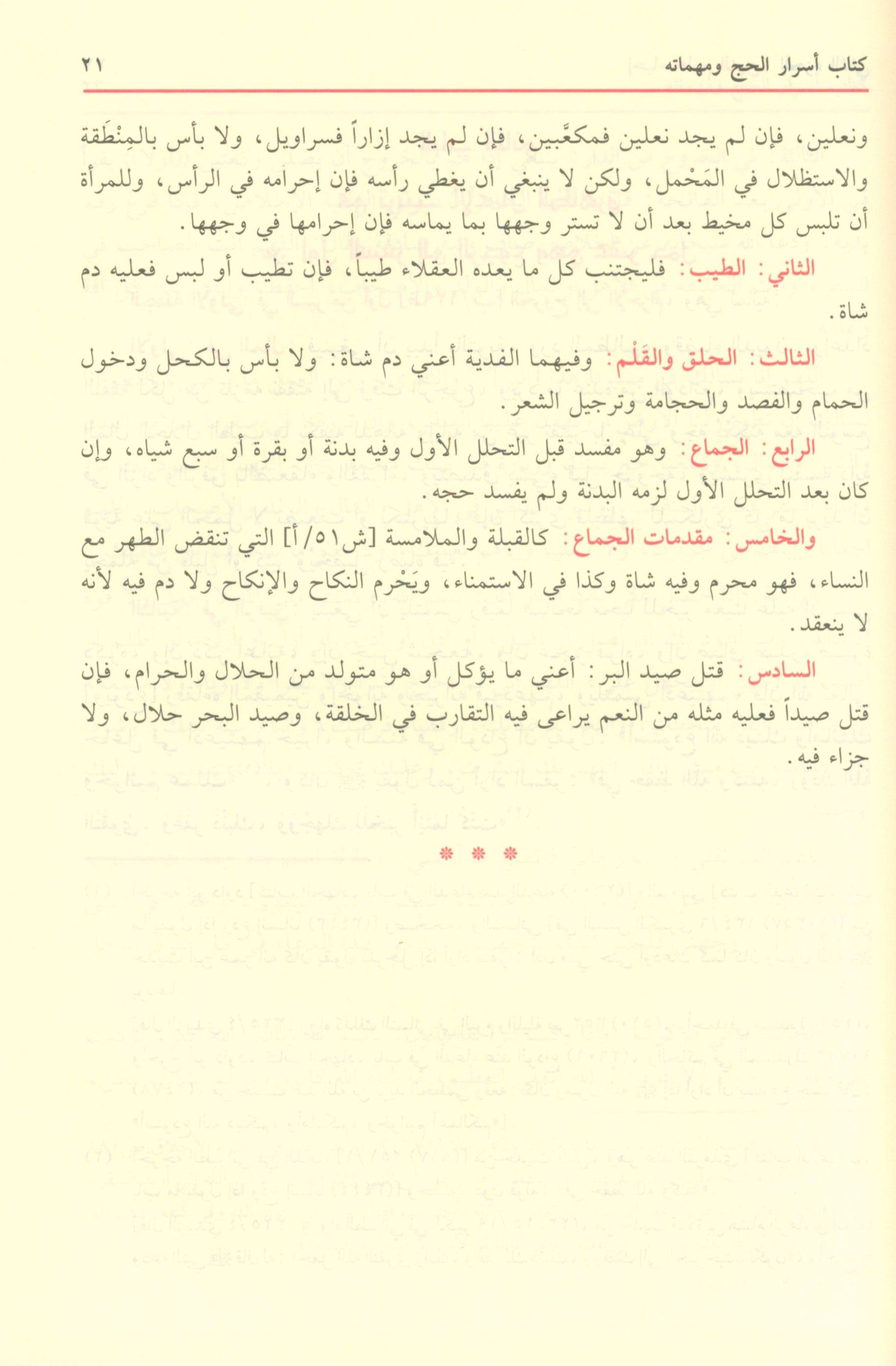 The revival of religious sciences إحياء علوم الدين