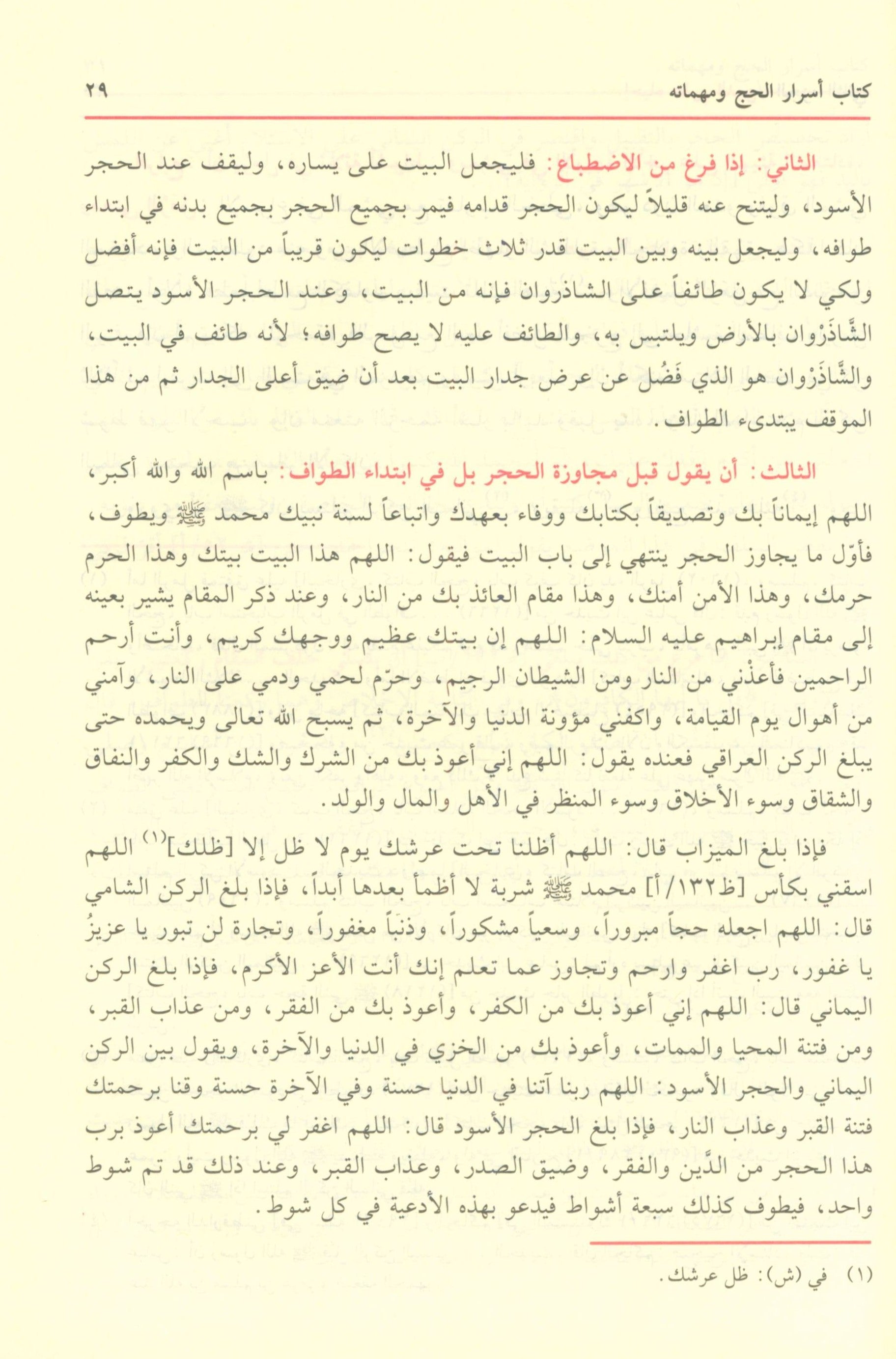 The revival of religious sciences إحياء علوم الدين