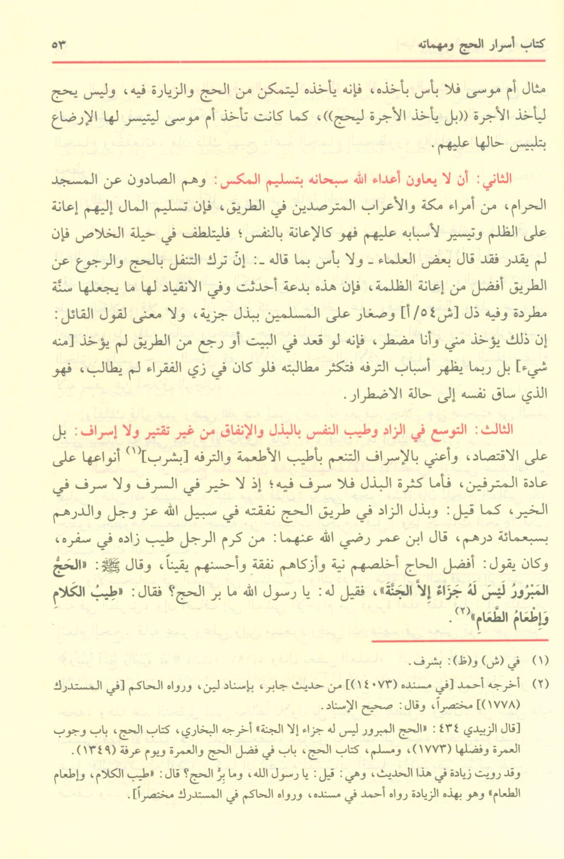 The revival of religious sciences إحياء علوم الدين