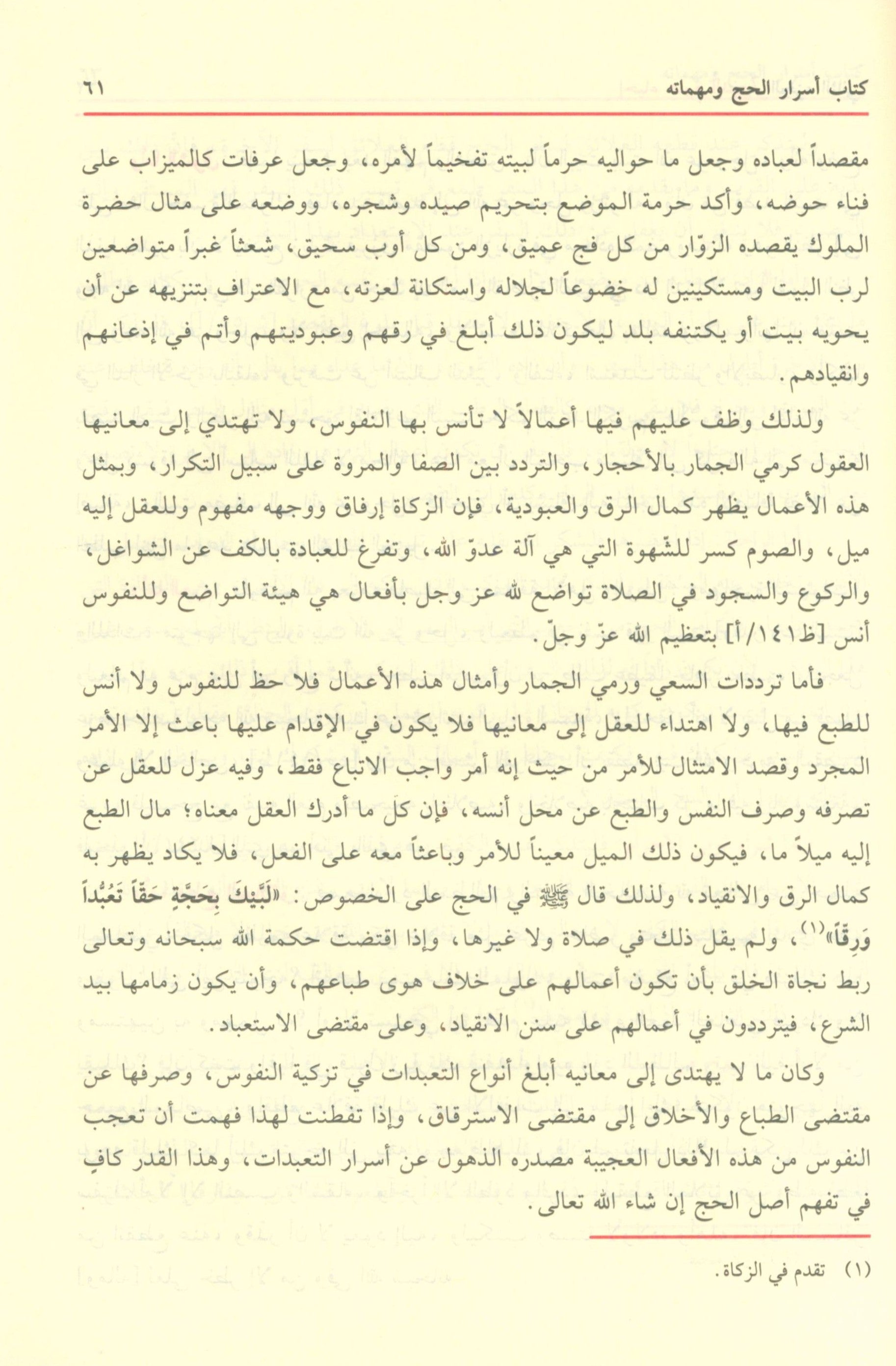 The revival of religious sciences إحياء علوم الدين