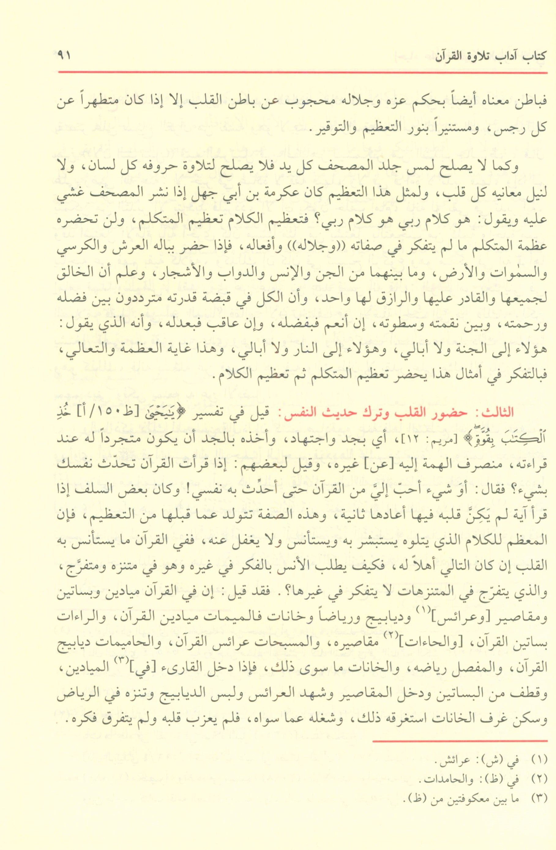 The revival of religious sciences إحياء علوم الدين