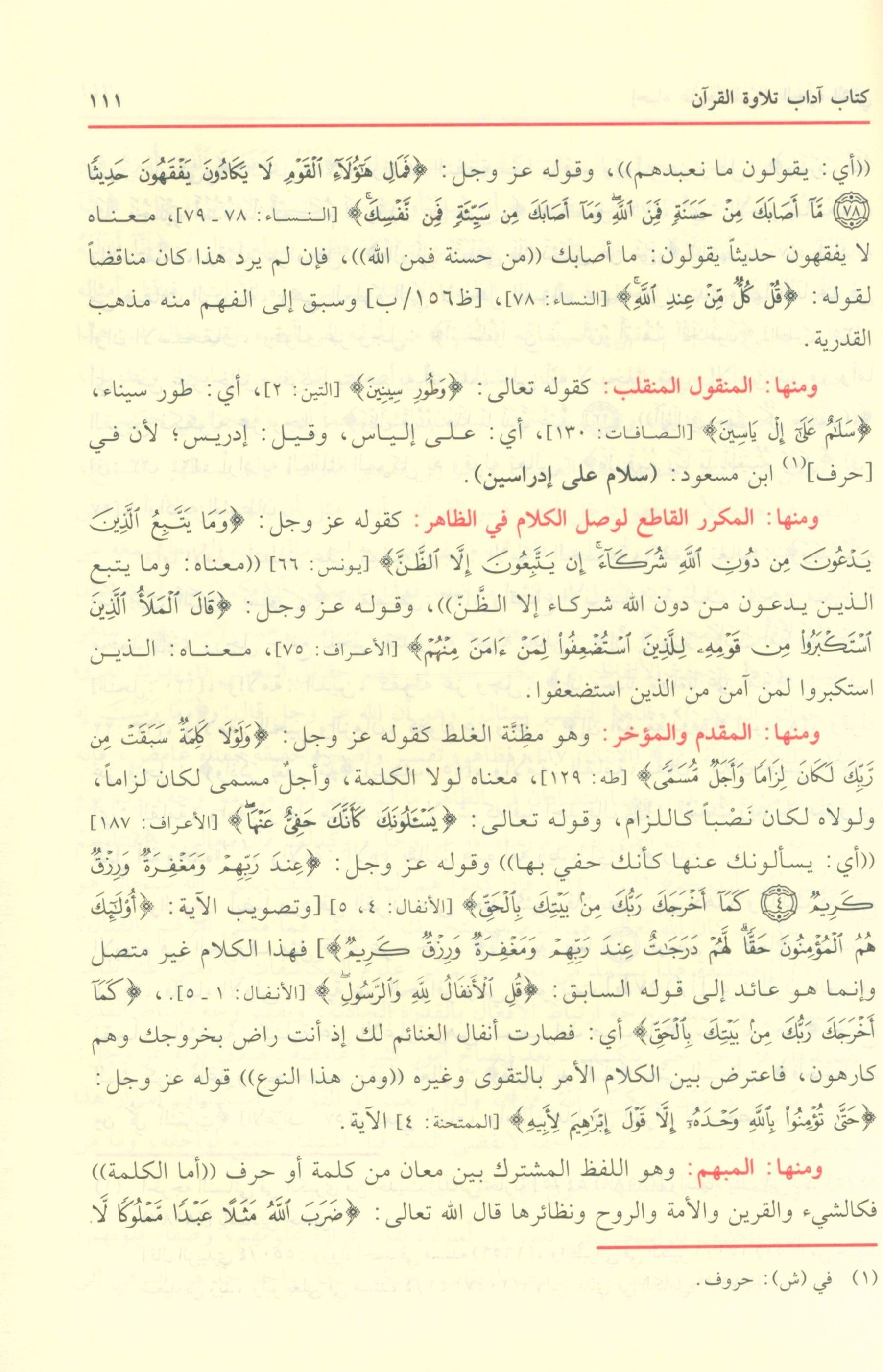 The revival of religious sciences إحياء علوم الدين