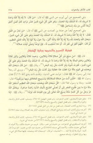 The revival of religious sciences إحياء علوم الدين