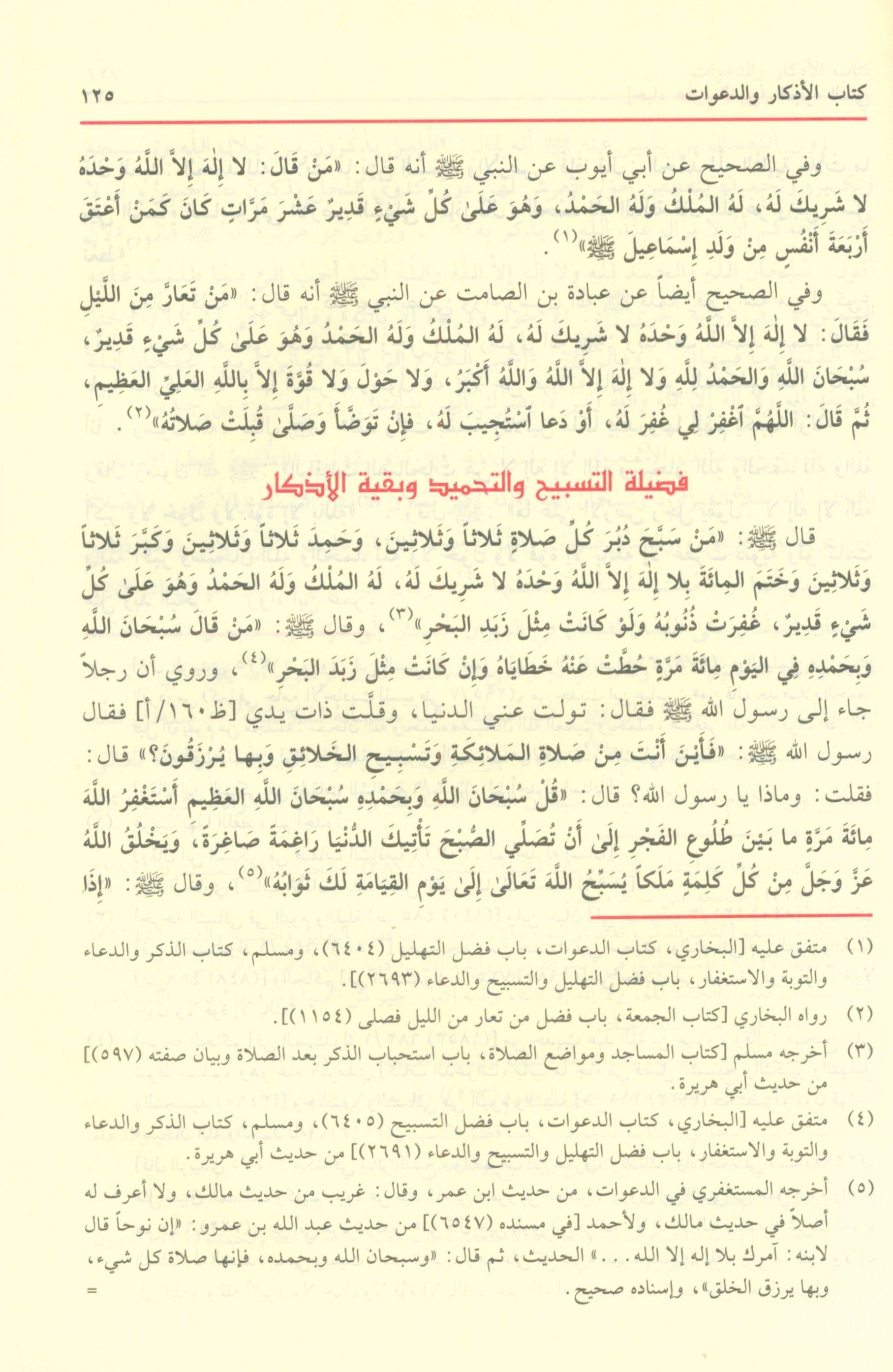 The revival of religious sciences إحياء علوم الدين