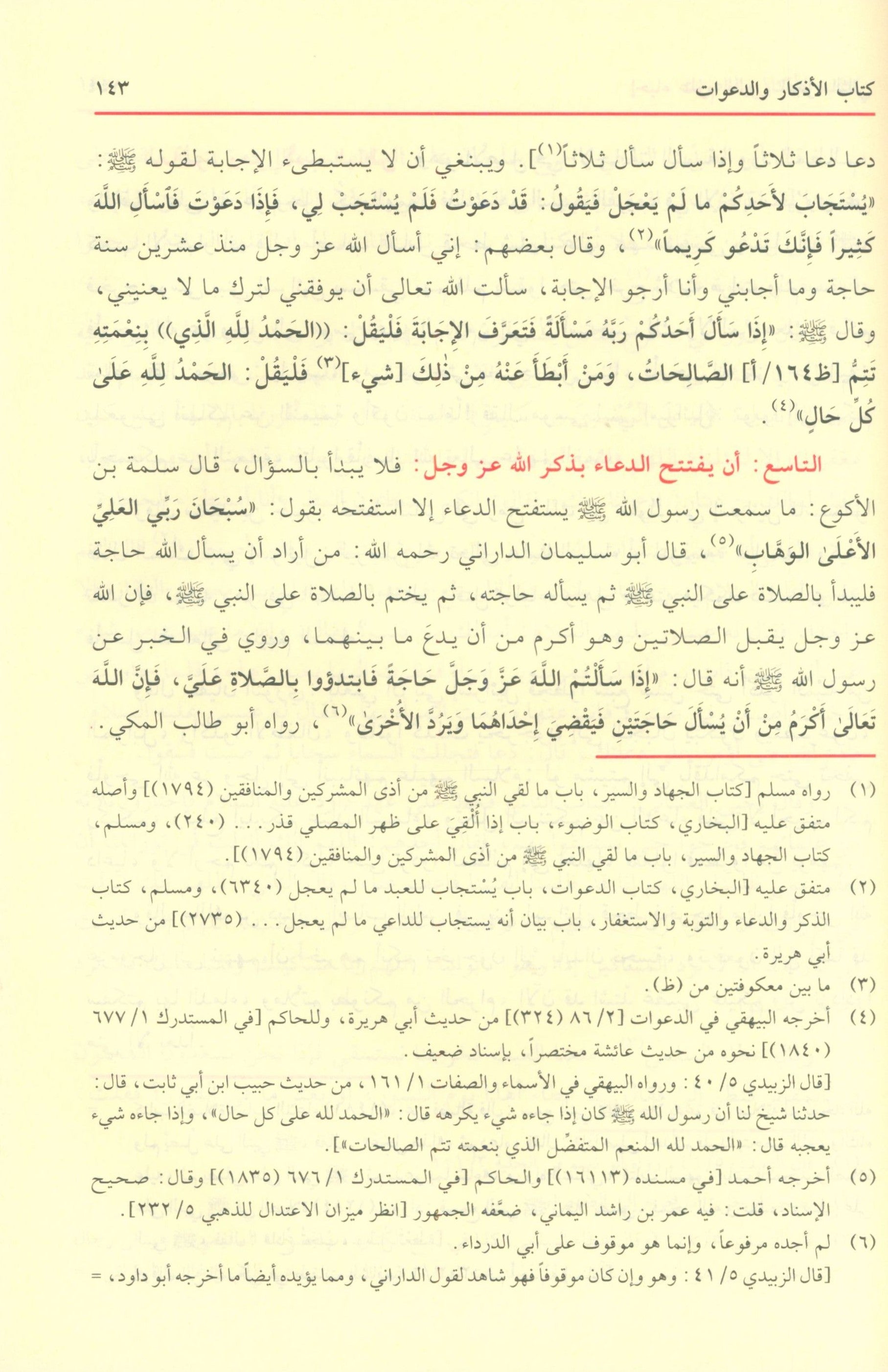 The revival of religious sciences إحياء علوم الدين