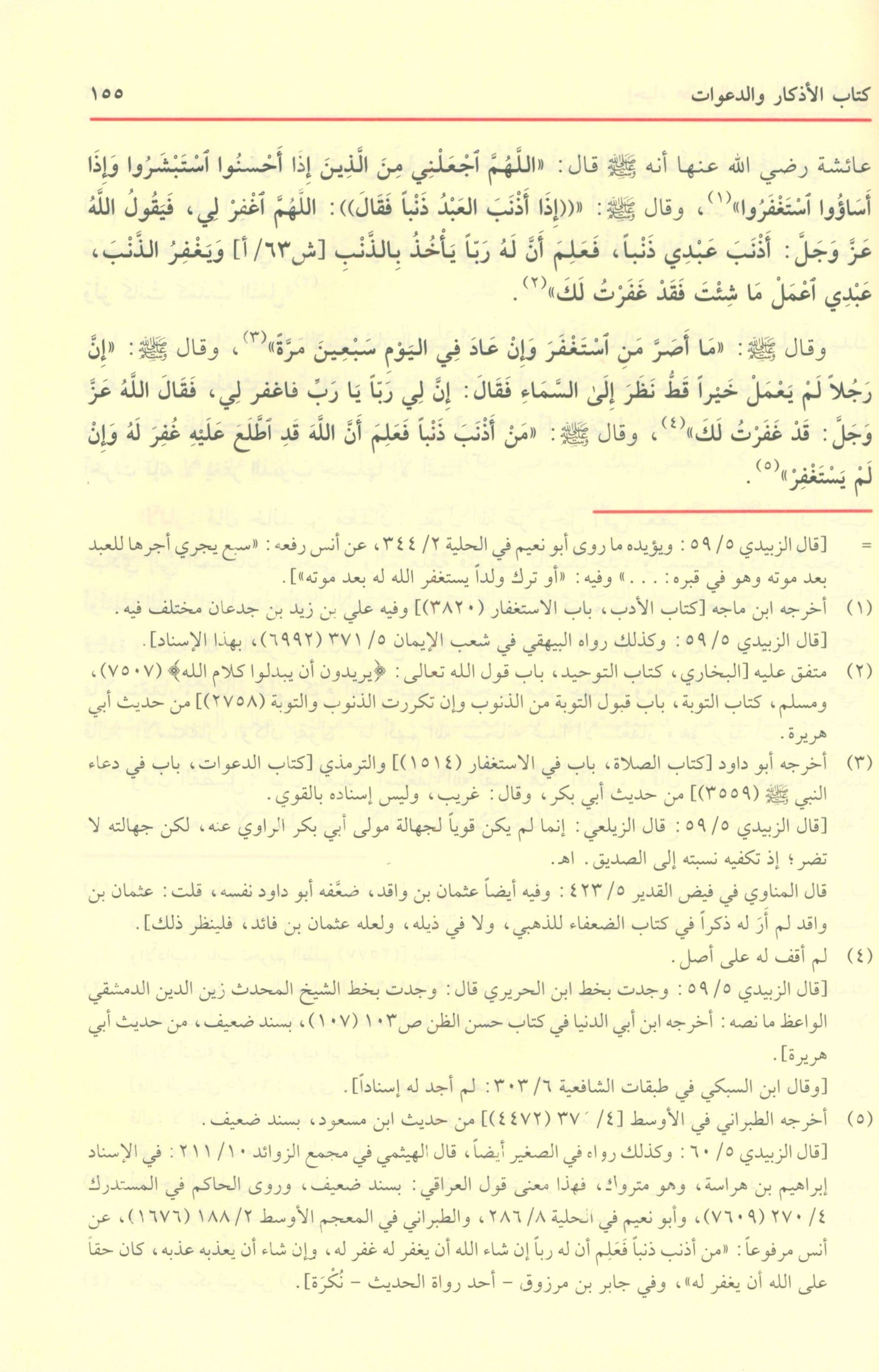 The revival of religious sciences إحياء علوم الدين