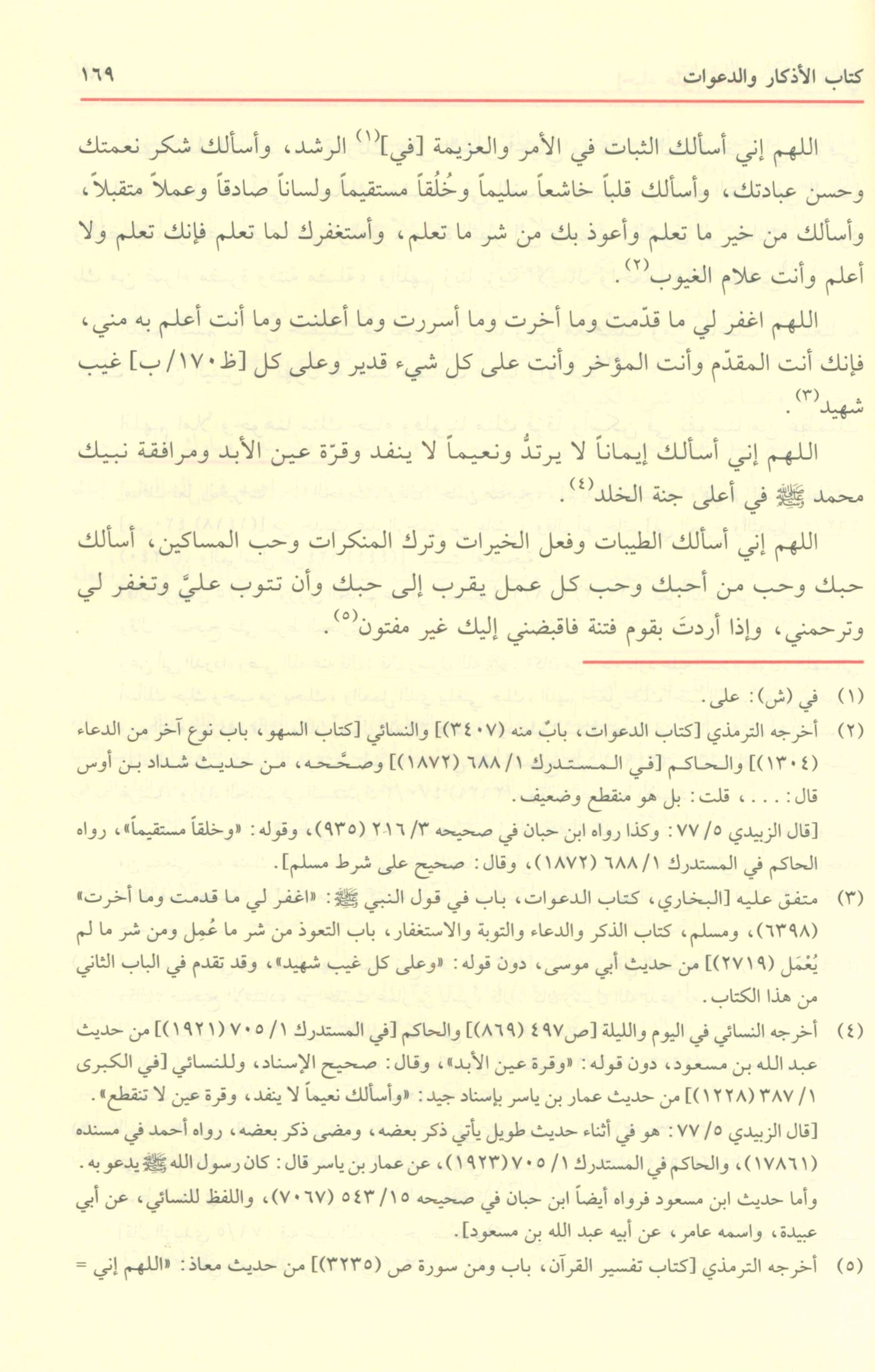 The revival of religious sciences إحياء علوم الدين