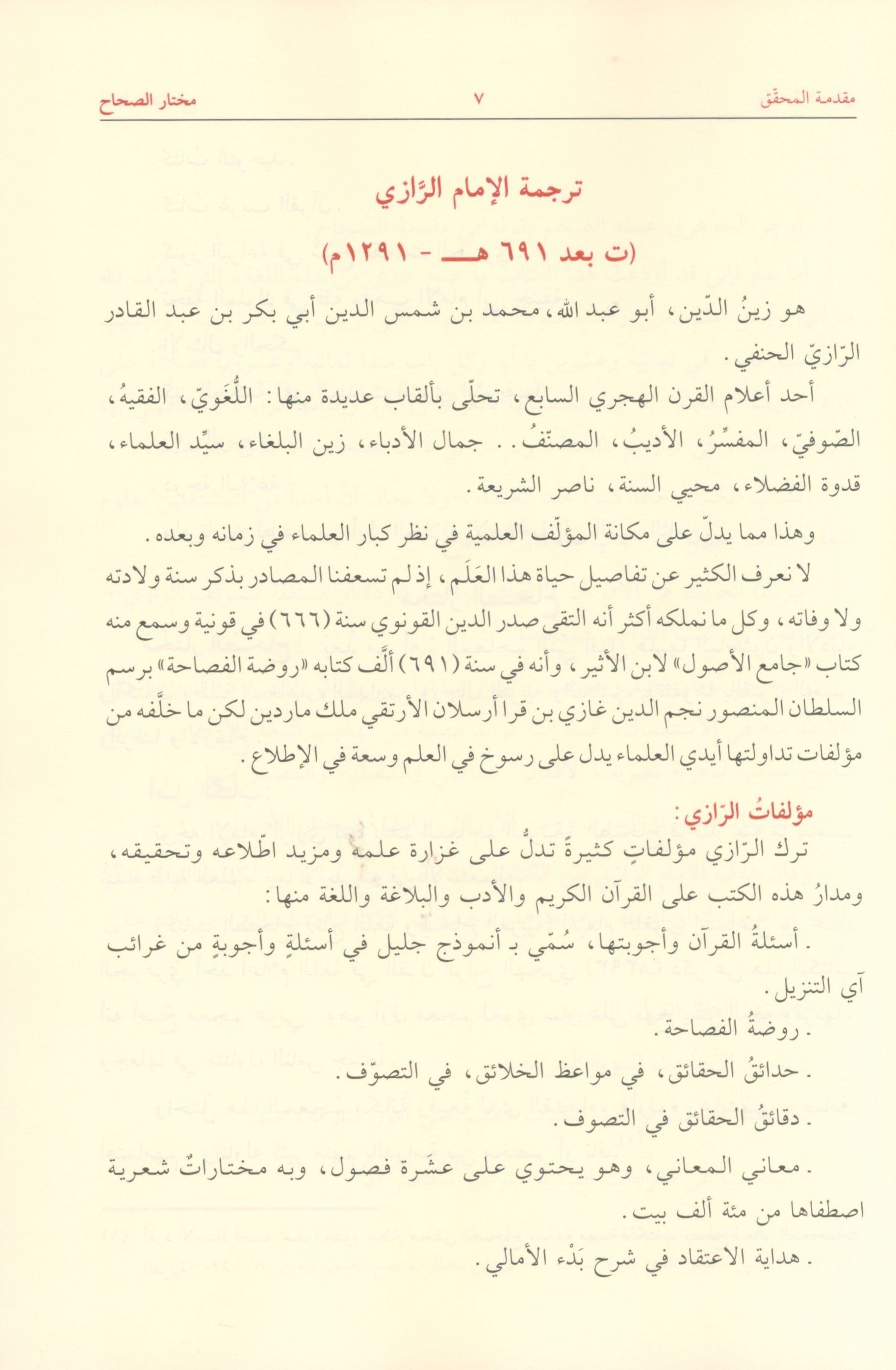 Mukhtar al-Sihah مختار الصحاح