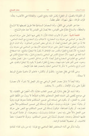 Mukhtar al-Sihah مختار الصحاح
