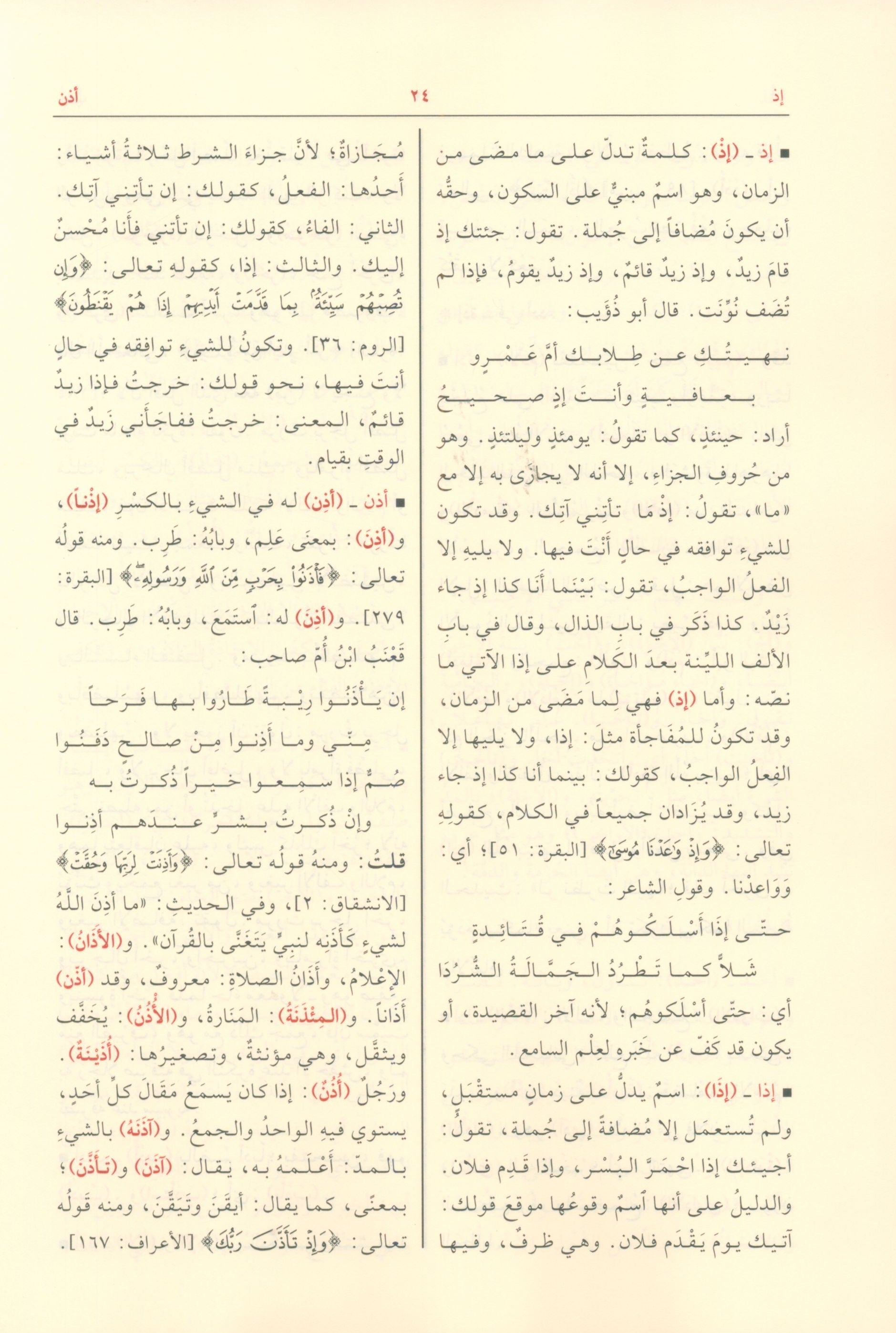 Mukhtar al-Sihah مختار الصحاح