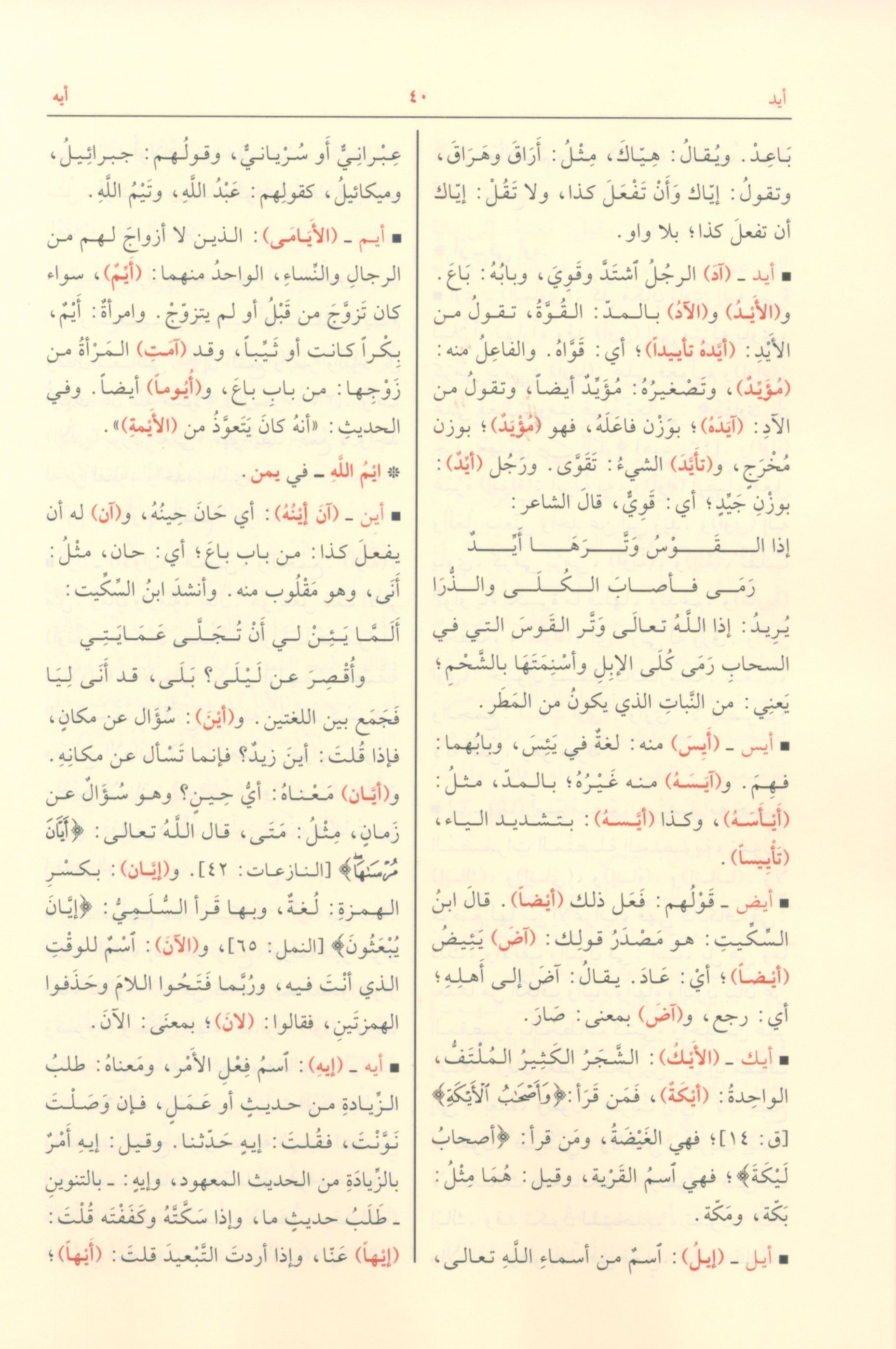 Mukhtar al-Sihah مختار الصحاح