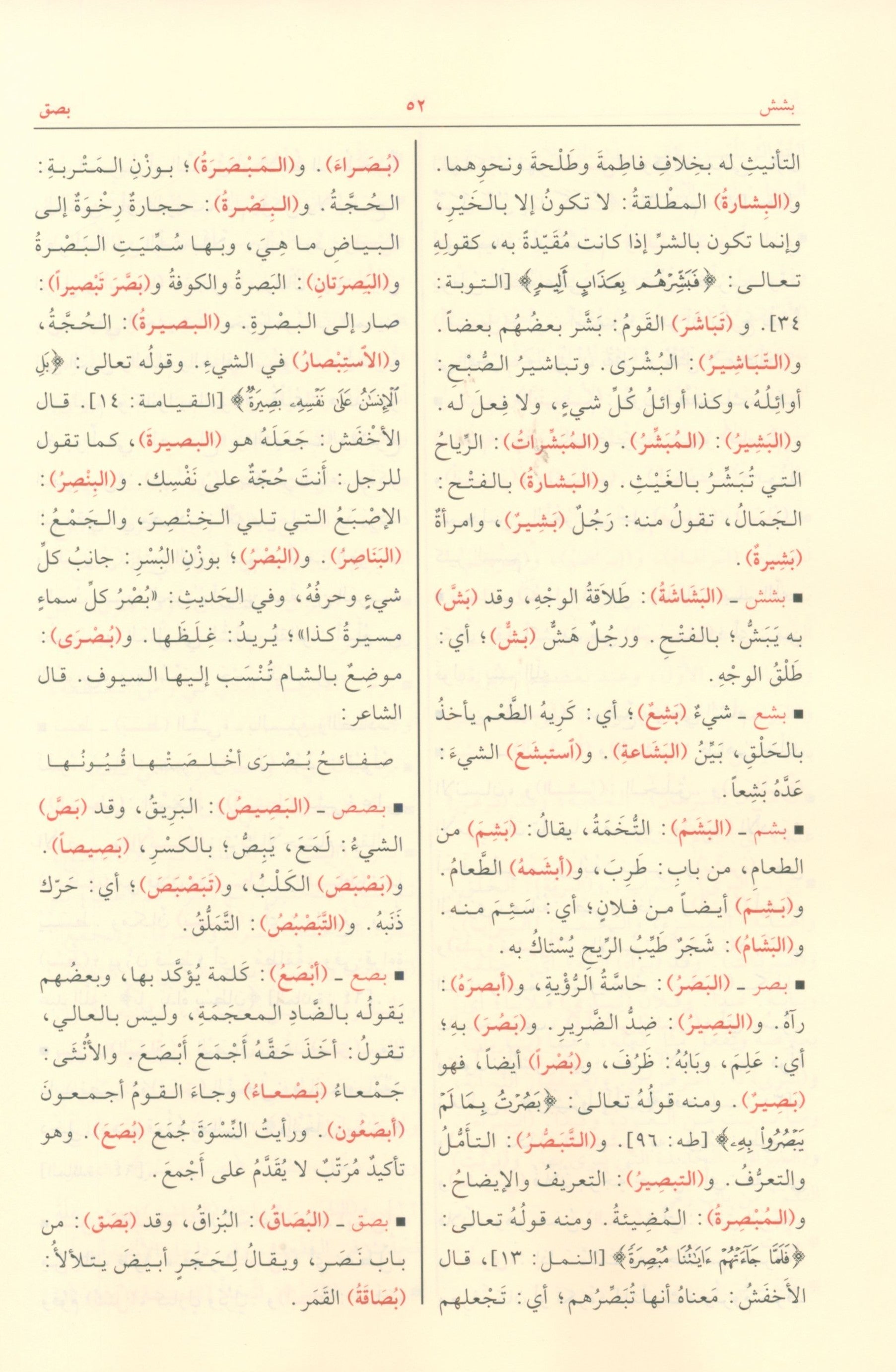 Mukhtar al-Sihah مختار الصحاح