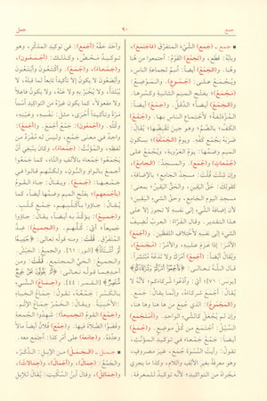 Mukhtar al-Sihah مختار الصحاح