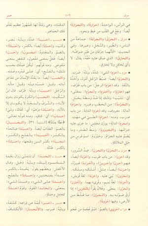 Mukhtar al-Sihah مختار الصحاح