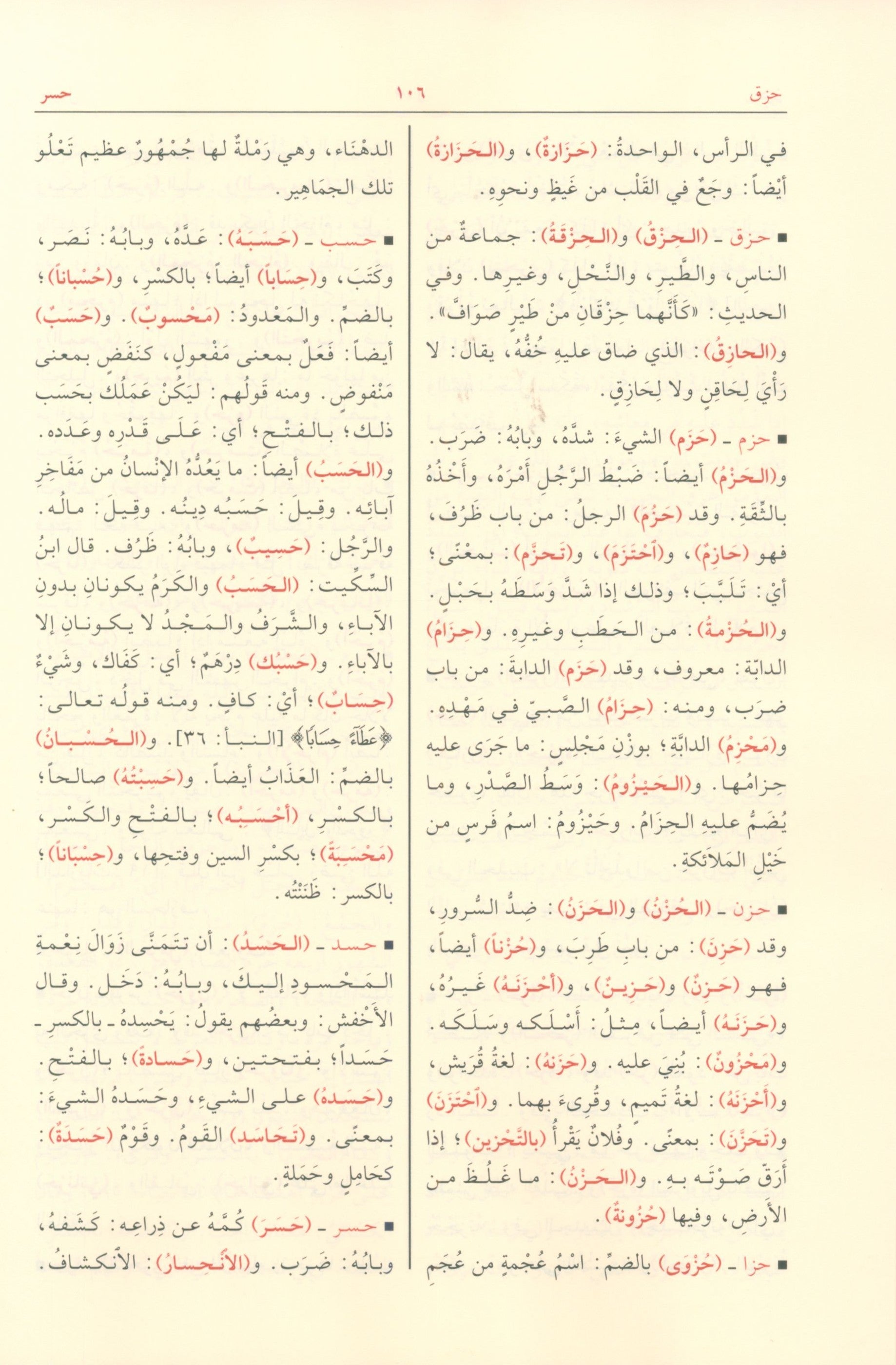 Mukhtar al-Sihah مختار الصحاح