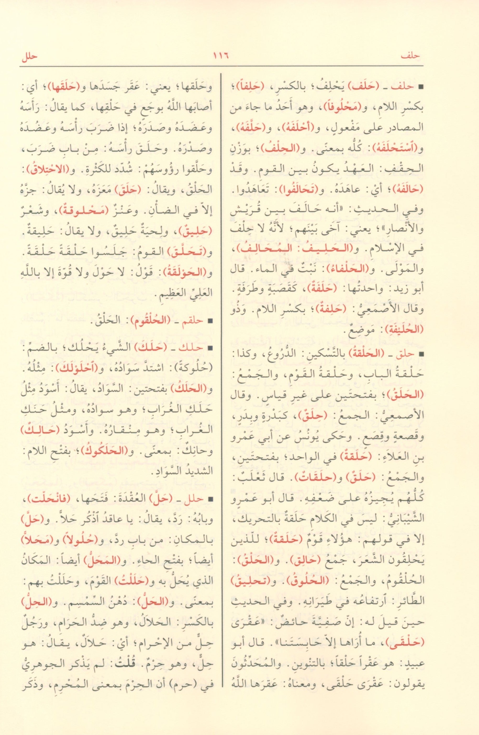 Mukhtar al-Sihah مختار الصحاح