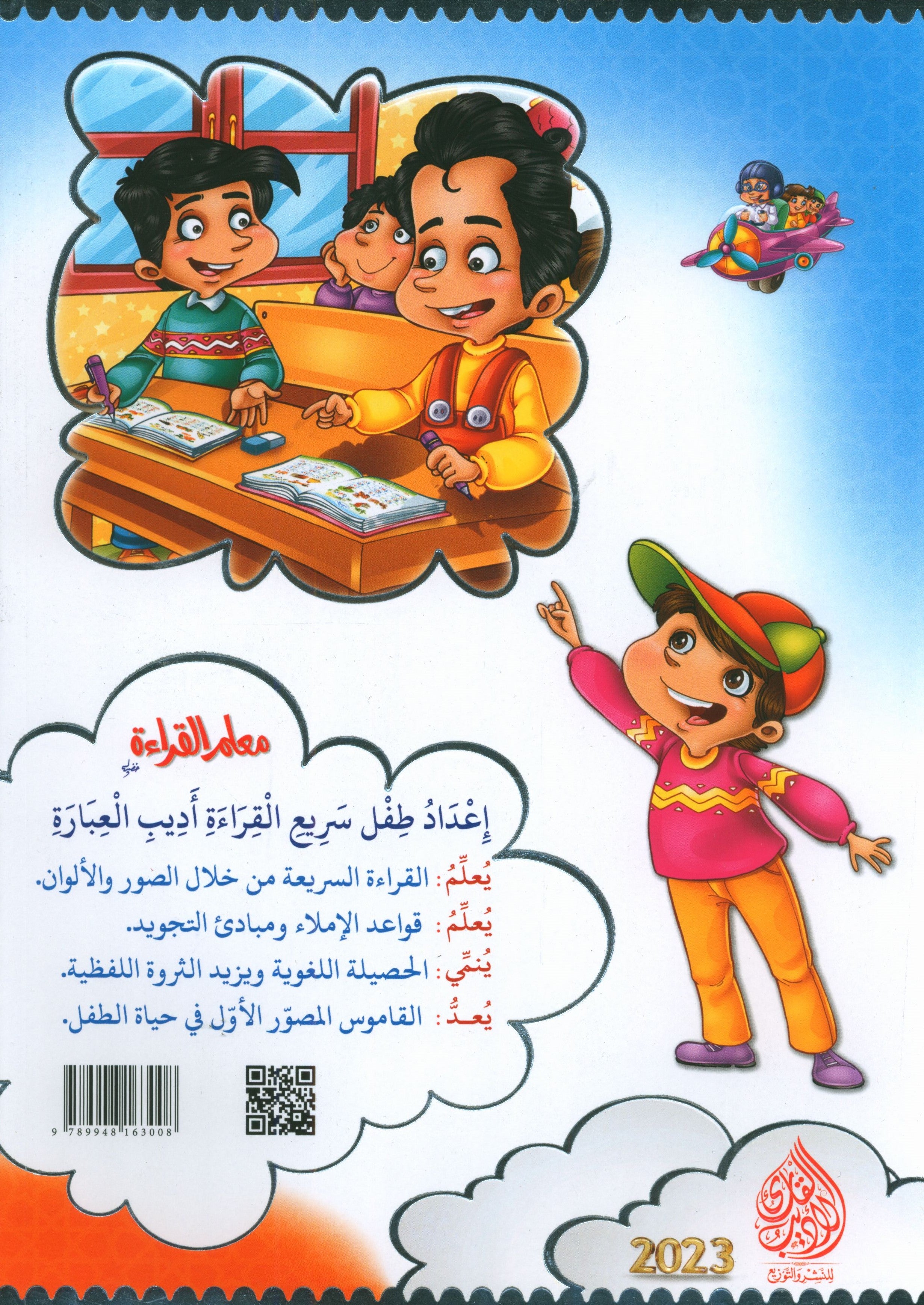 Reading Teacher (Part 1): How to Help Students Read Quickly and Speak Fluently: إعداد طفل سريع القراءة أديب العبارة