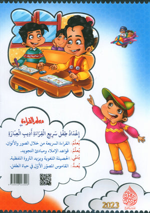 Reading Teacher (Part 1): How to Help Students Read Quickly and Speak Fluently: إعداد طفل سريع القراءة أديب العبارة